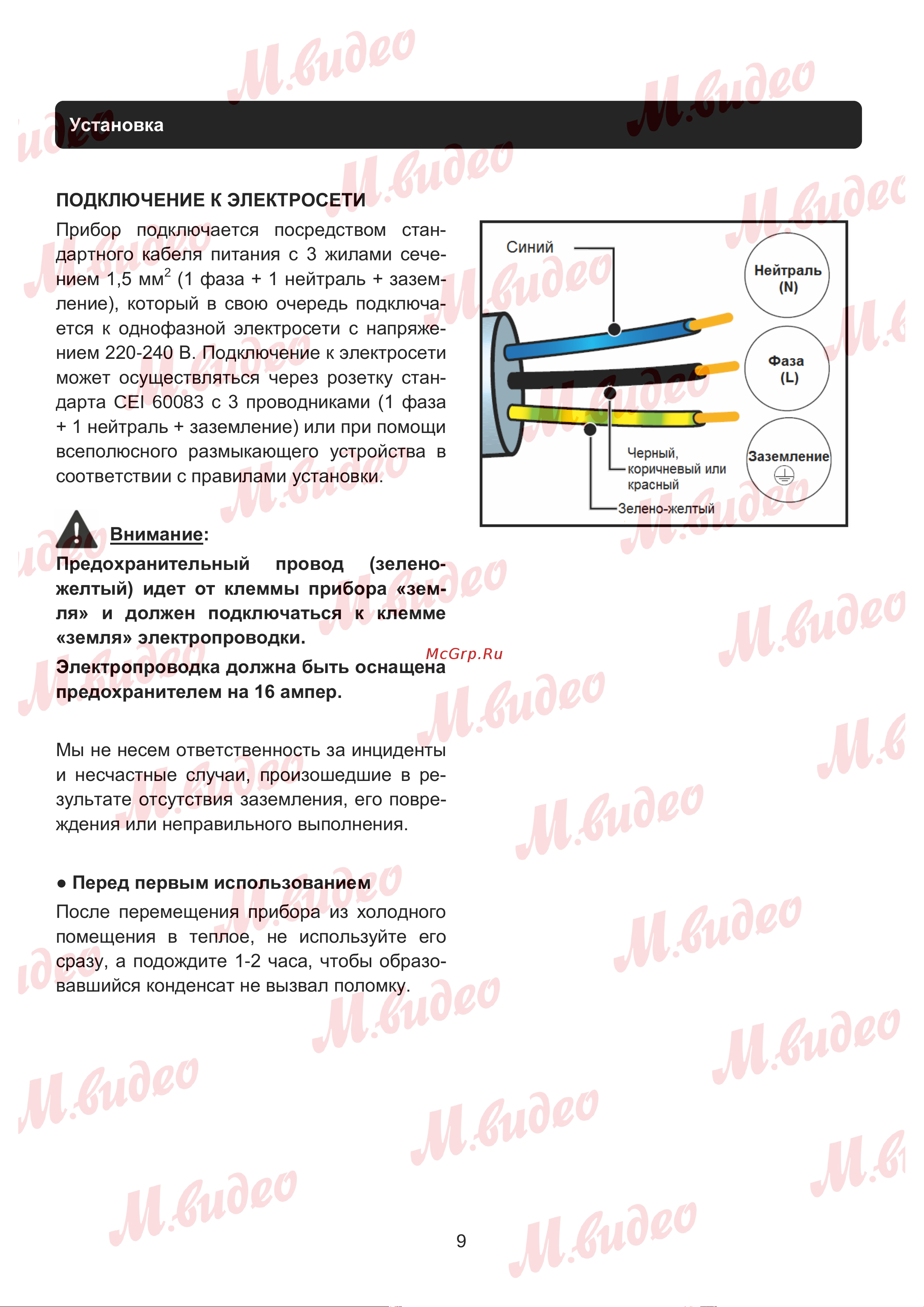 Brandt BKS7131BB черная Руководство по эксплуатации онлайн [9/19] 892967