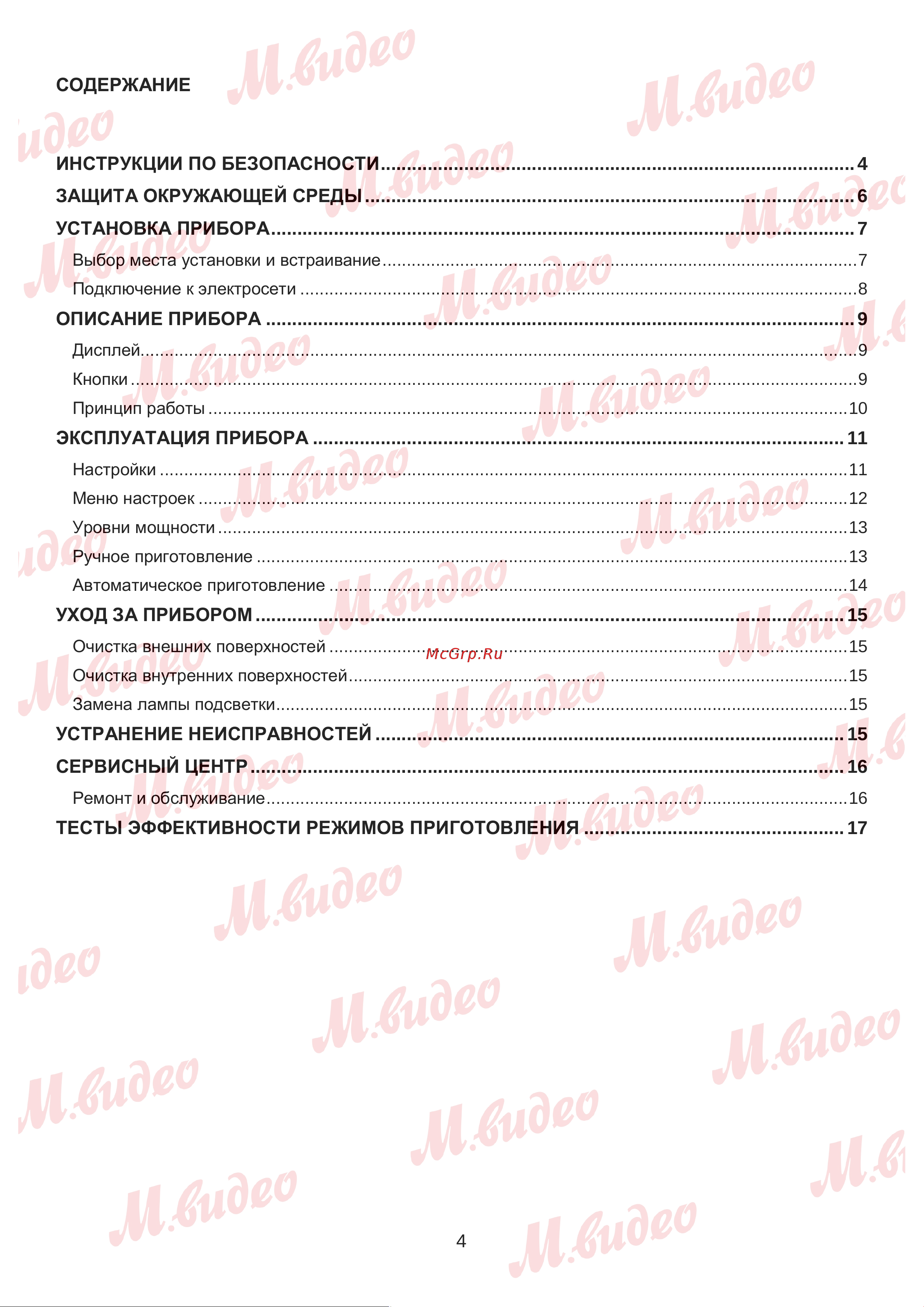 Brandt BKS7131LX нержавеющая сталь/черная Руководство по эксплуатации онлайн [4/19] 892968