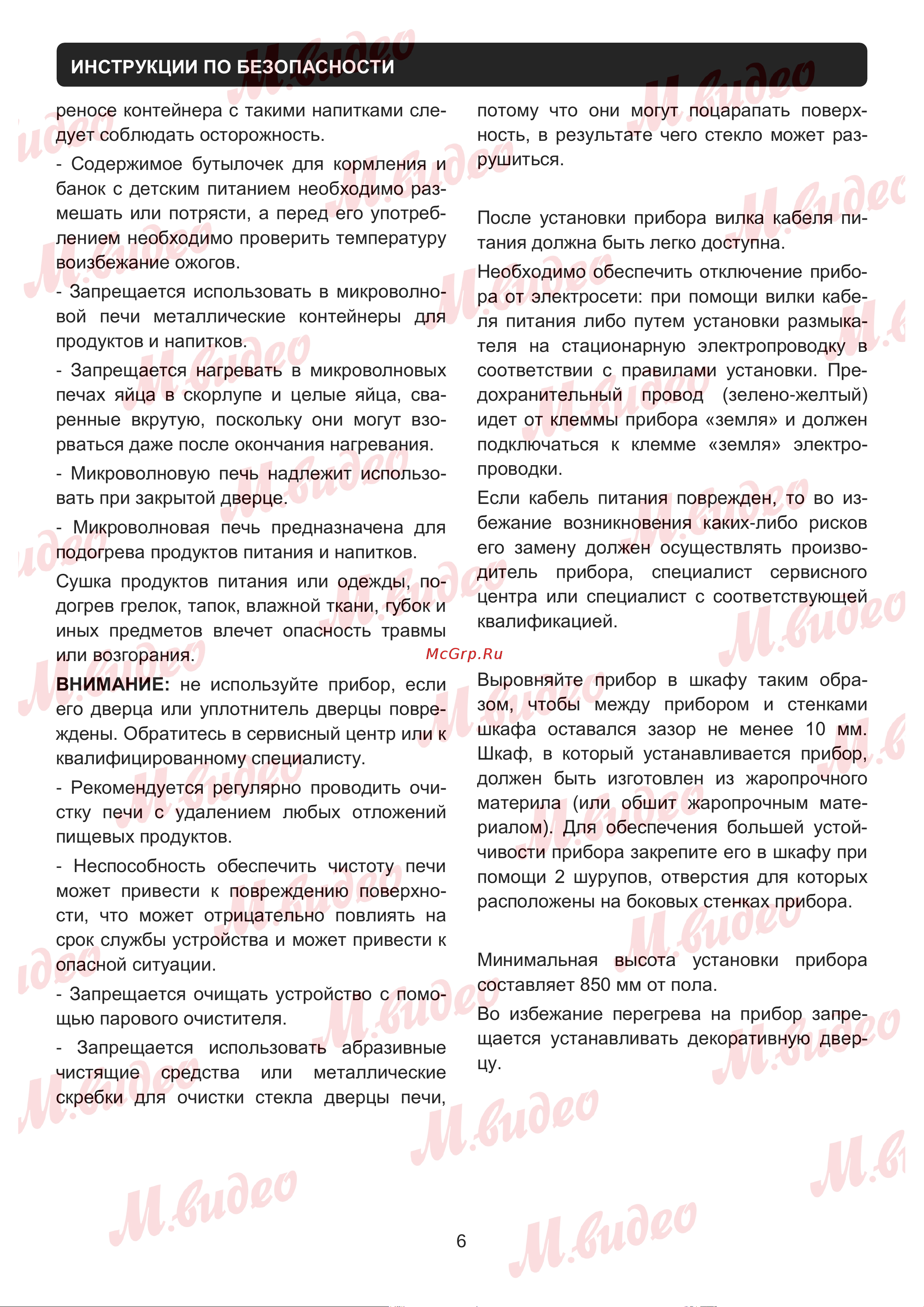 Brandt BKS7131LX нержавеющая сталь/черная Руководство по эксплуатации онлайн [6/19] 892968