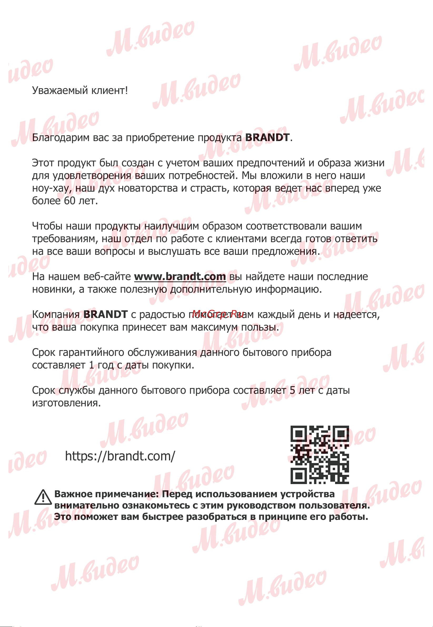 Brandt BMG2112B Руководство по эксплуатации онлайн [2/25] 887142