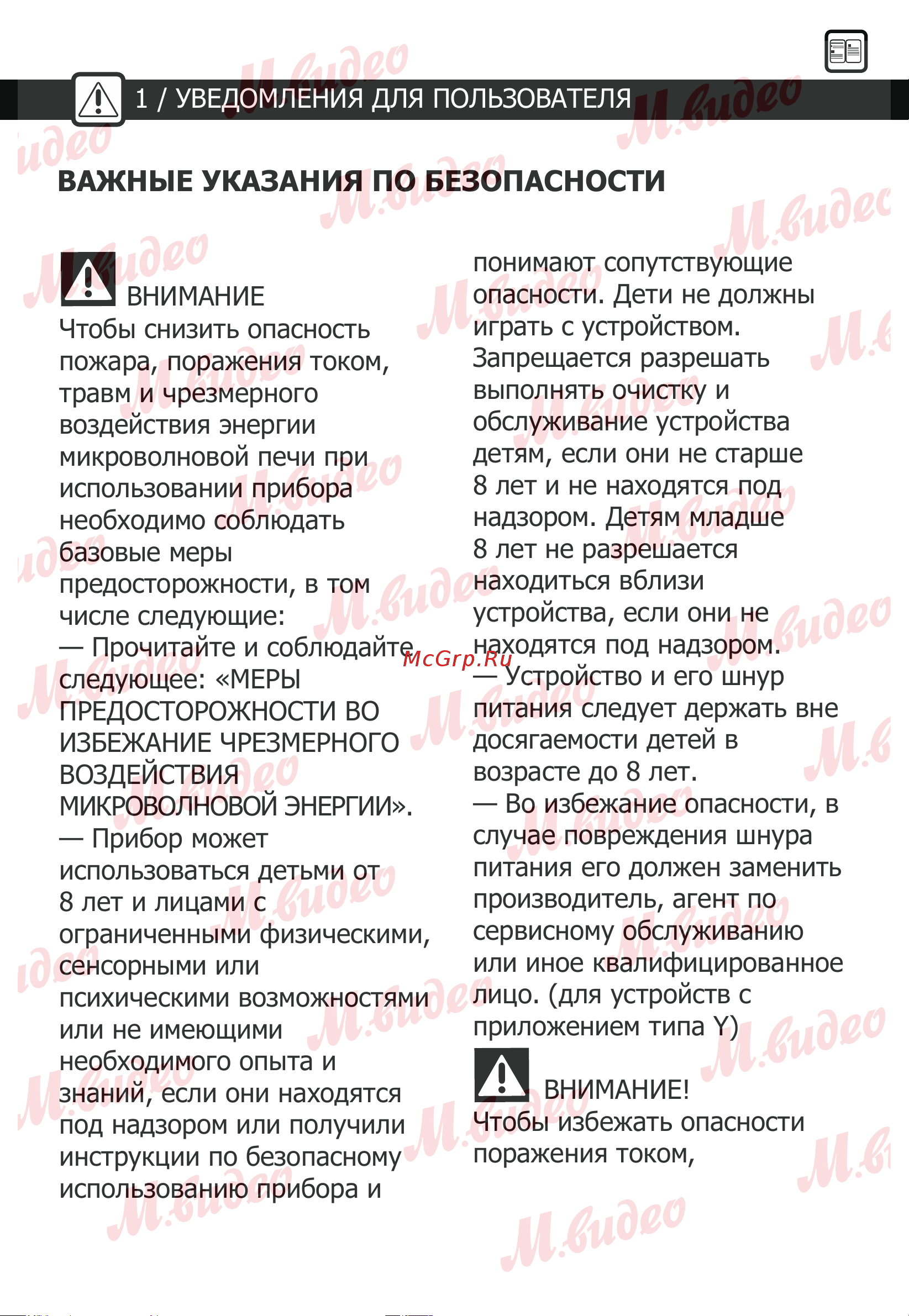 Brandt BMG2112B Руководство по эксплуатации онлайн [5/25] 887142