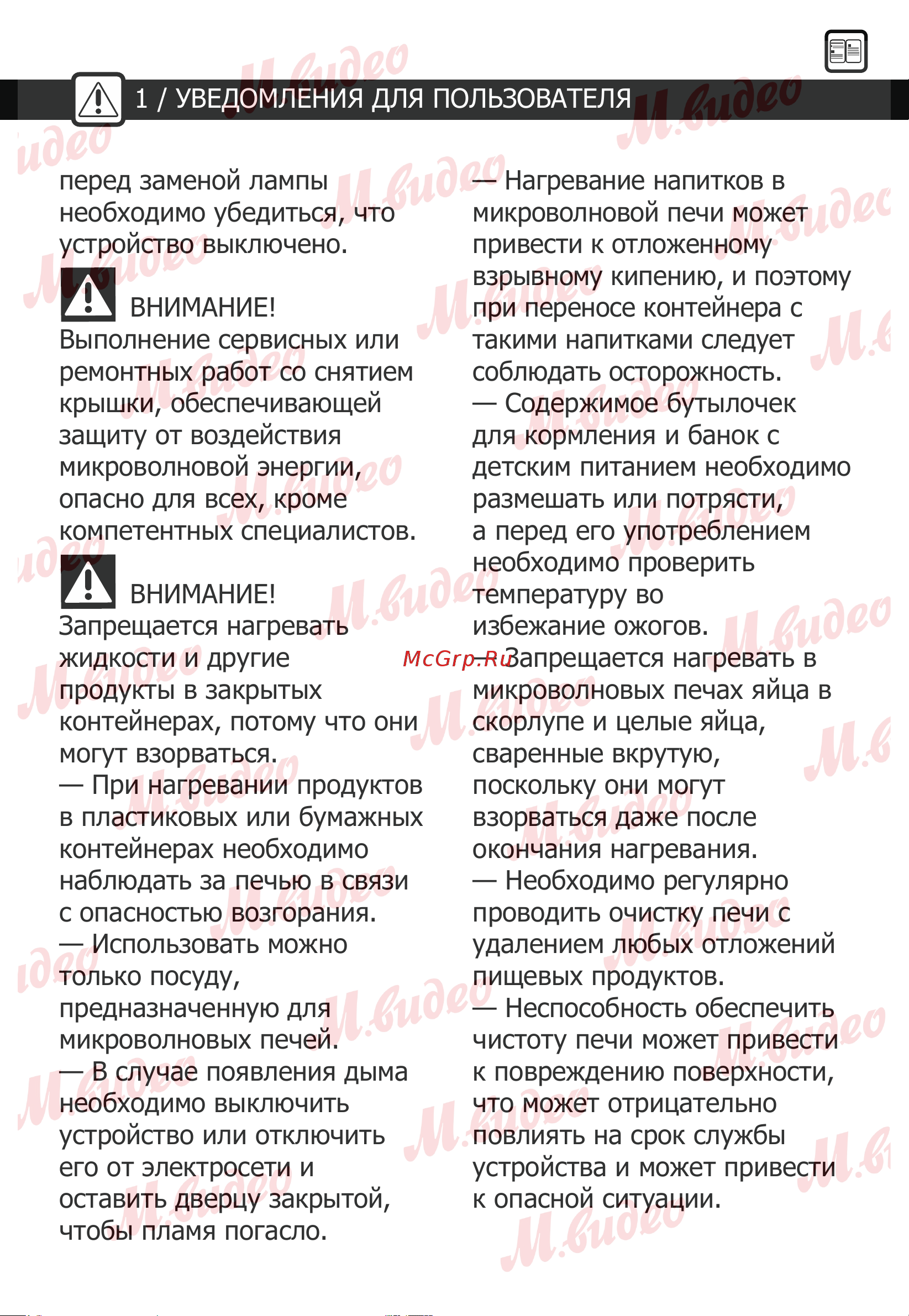 Brandt BMG2112B Руководство по эксплуатации онлайн [6/25] 887142