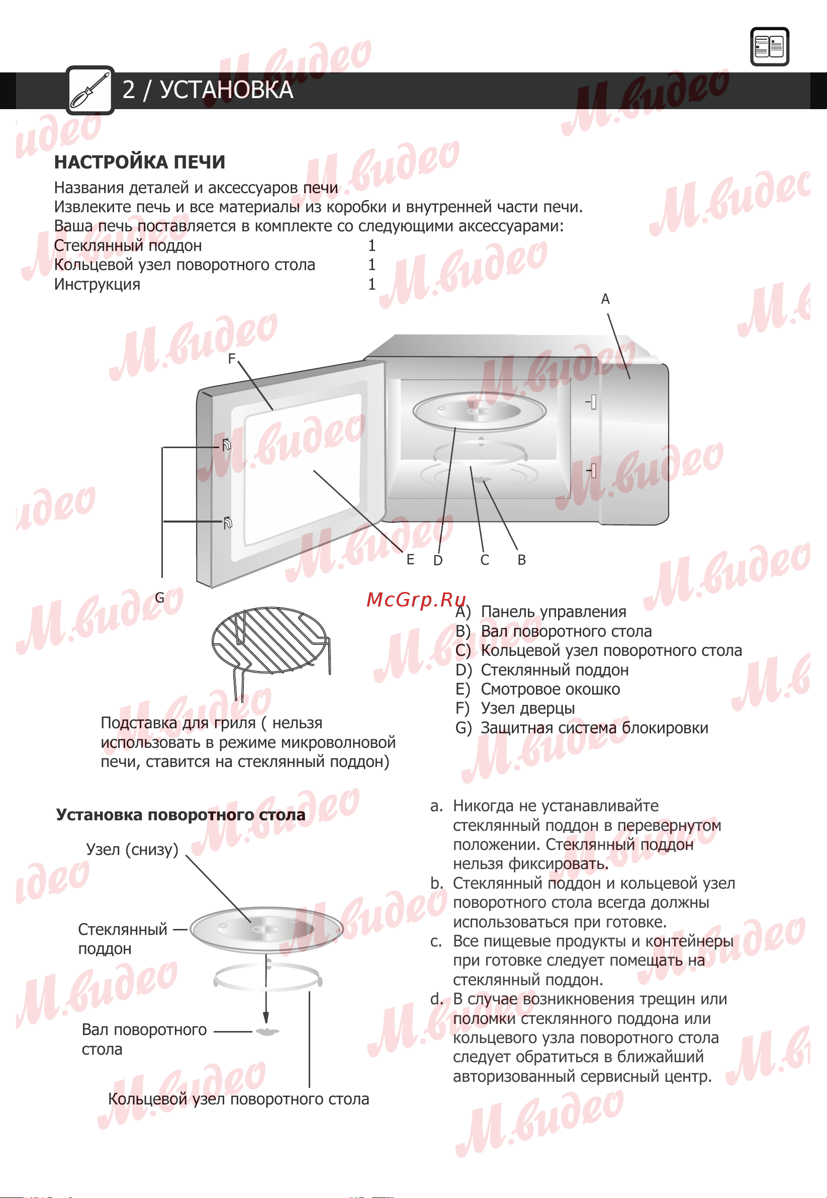 Brandt BMG2115B Руководство по эксплуатации онлайн [14/25] 892970