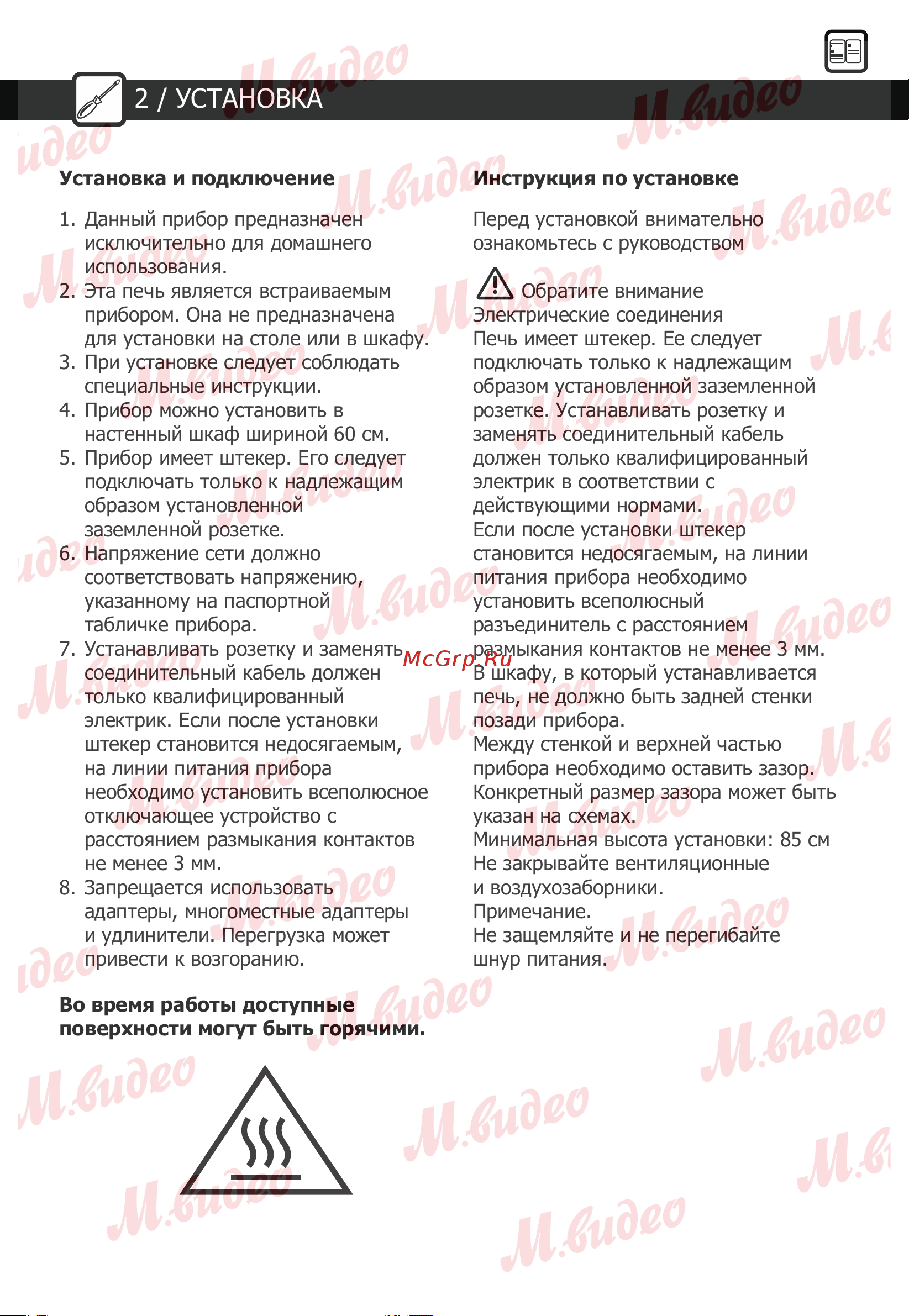 Brandt BMG2115B Руководство по эксплуатации онлайн [15/25] 892970