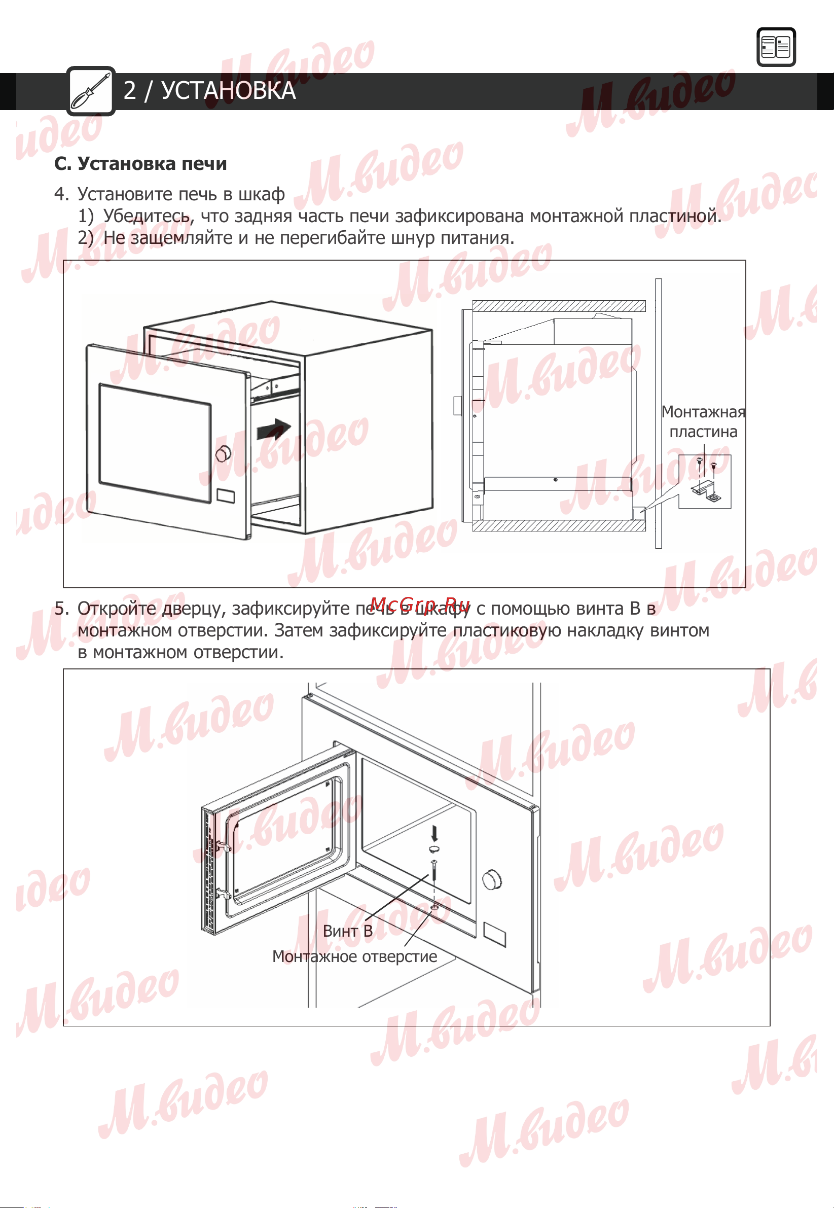 Brandt BMG2115B Руководство по эксплуатации онлайн [18/25] 892970