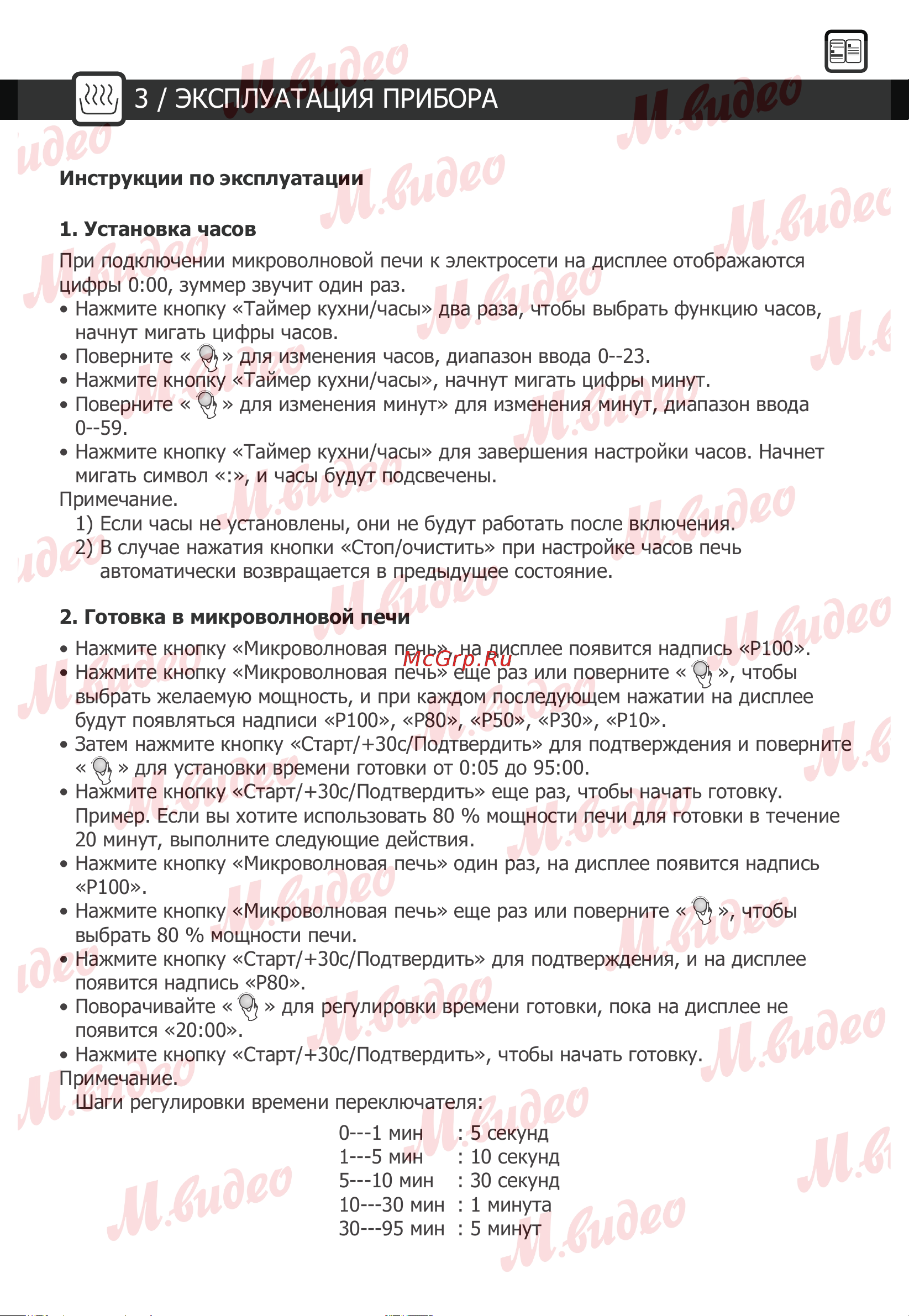 Brandt BMG2115B Руководство по эксплуатации онлайн [20/25] 892970