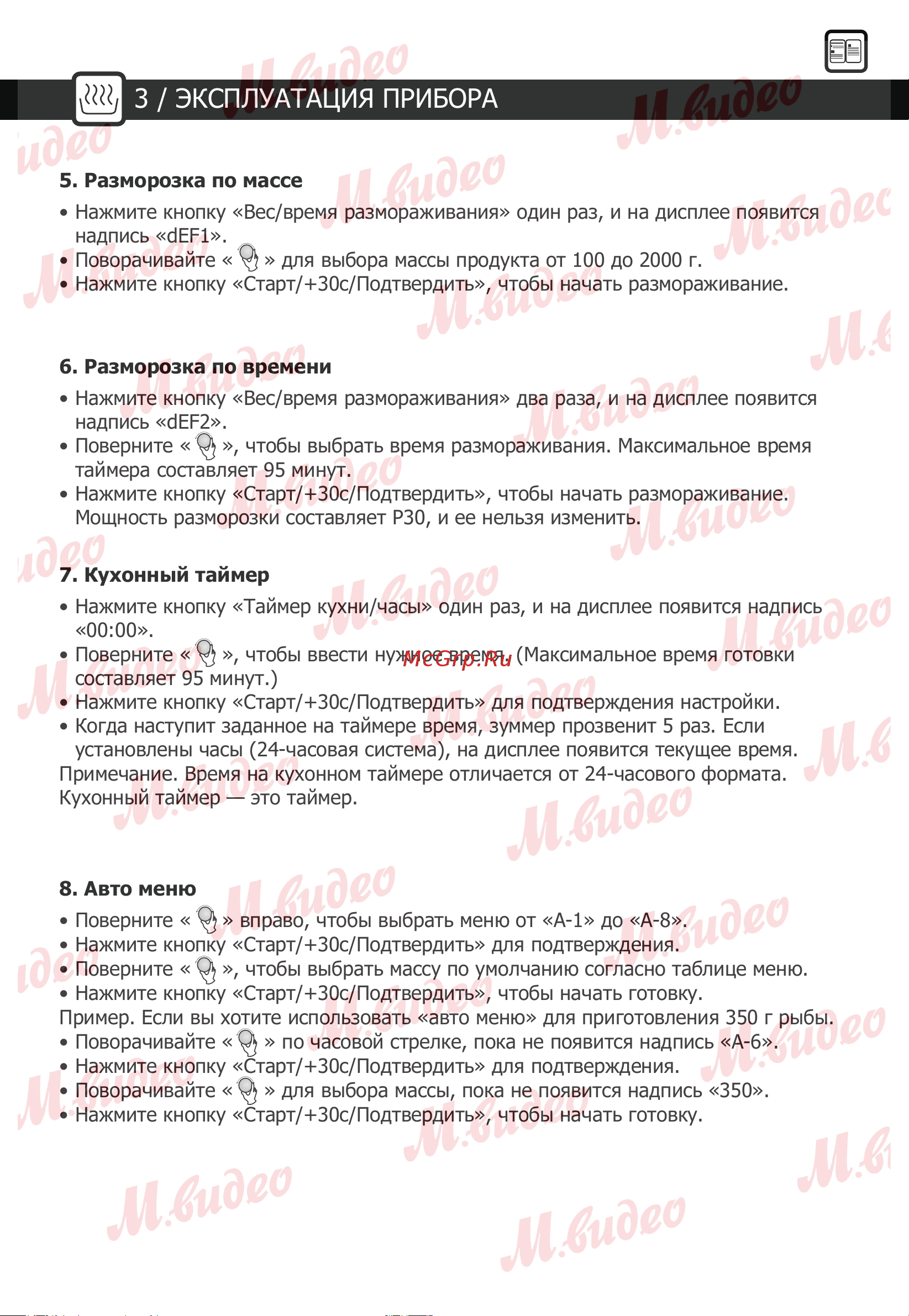 Brandt BMG2115B Руководство по эксплуатации онлайн [22/25] 892970
