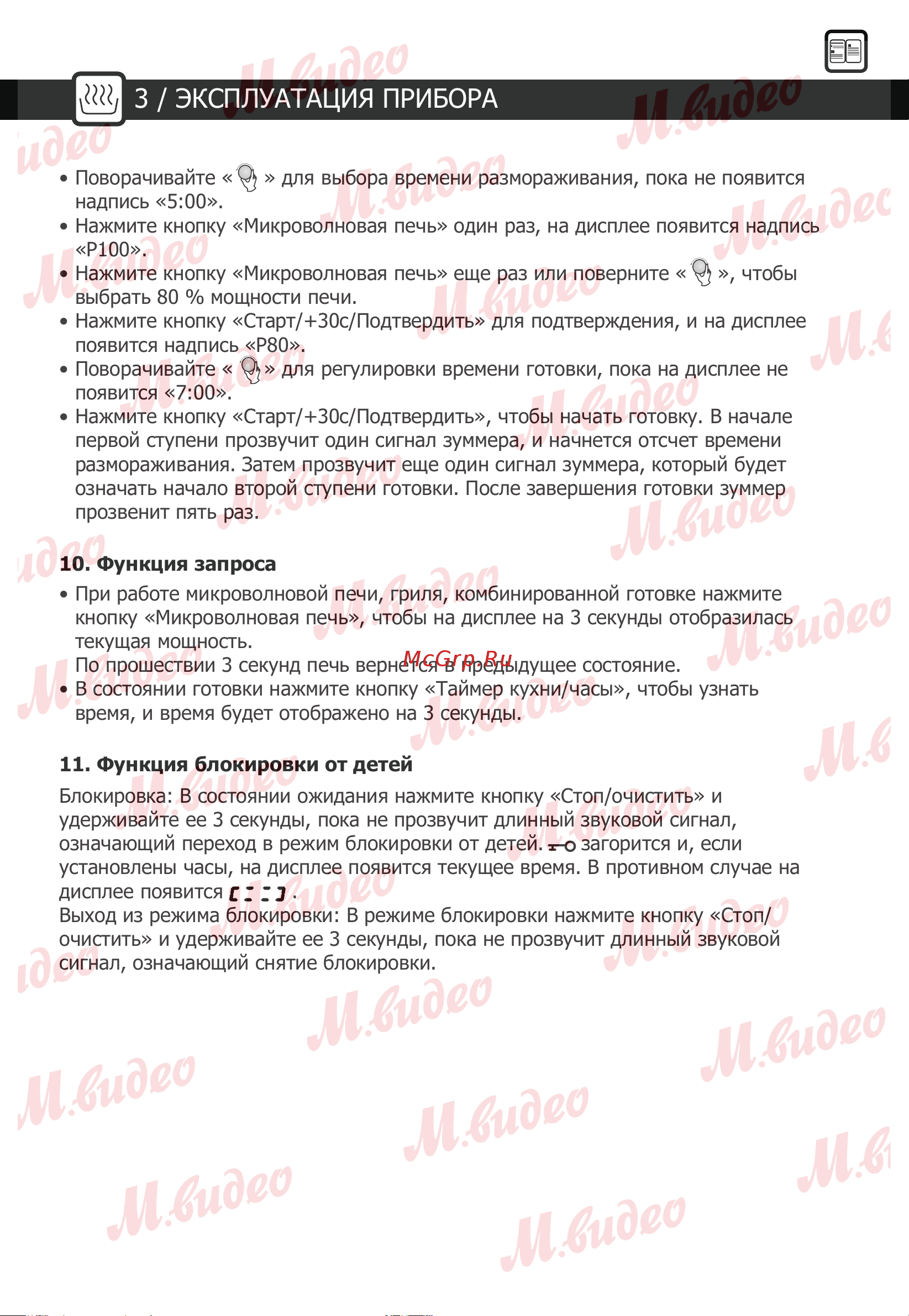 Brandt BMG2115B Руководство по эксплуатации онлайн [24/25] 892970