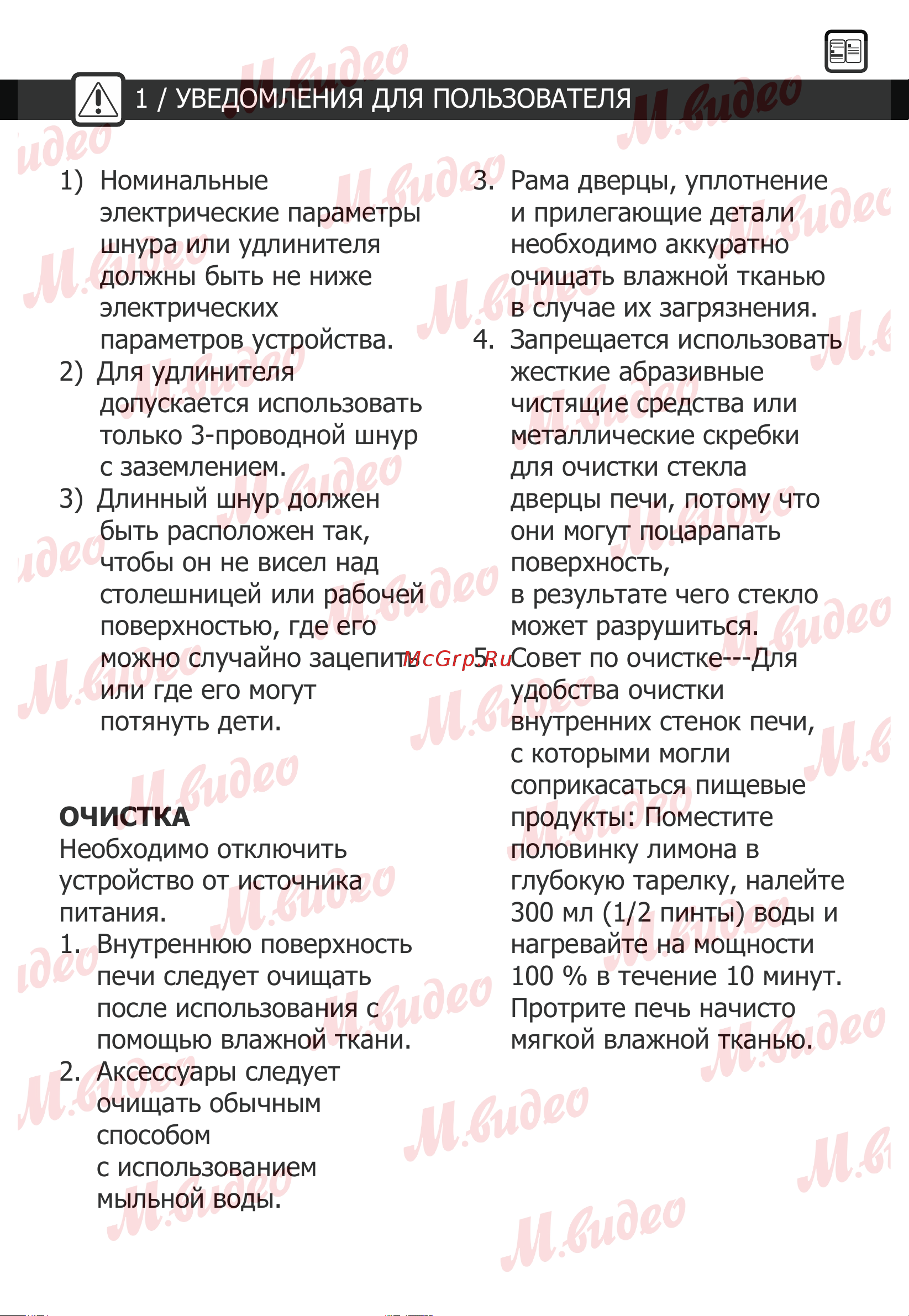 Brandt BMG2115X Руководство по эксплуатации онлайн [10/25] 887144