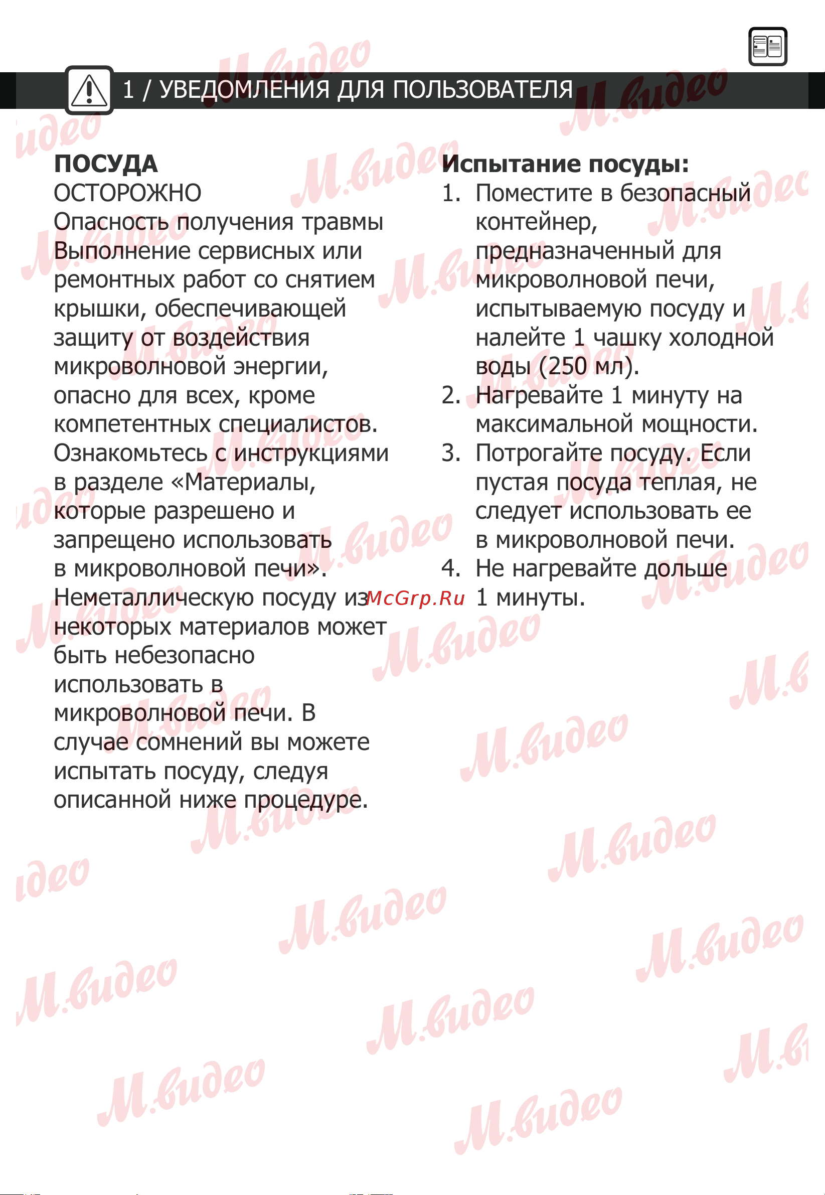Brandt BMG2115X Руководство по эксплуатации онлайн [11/25] 887144