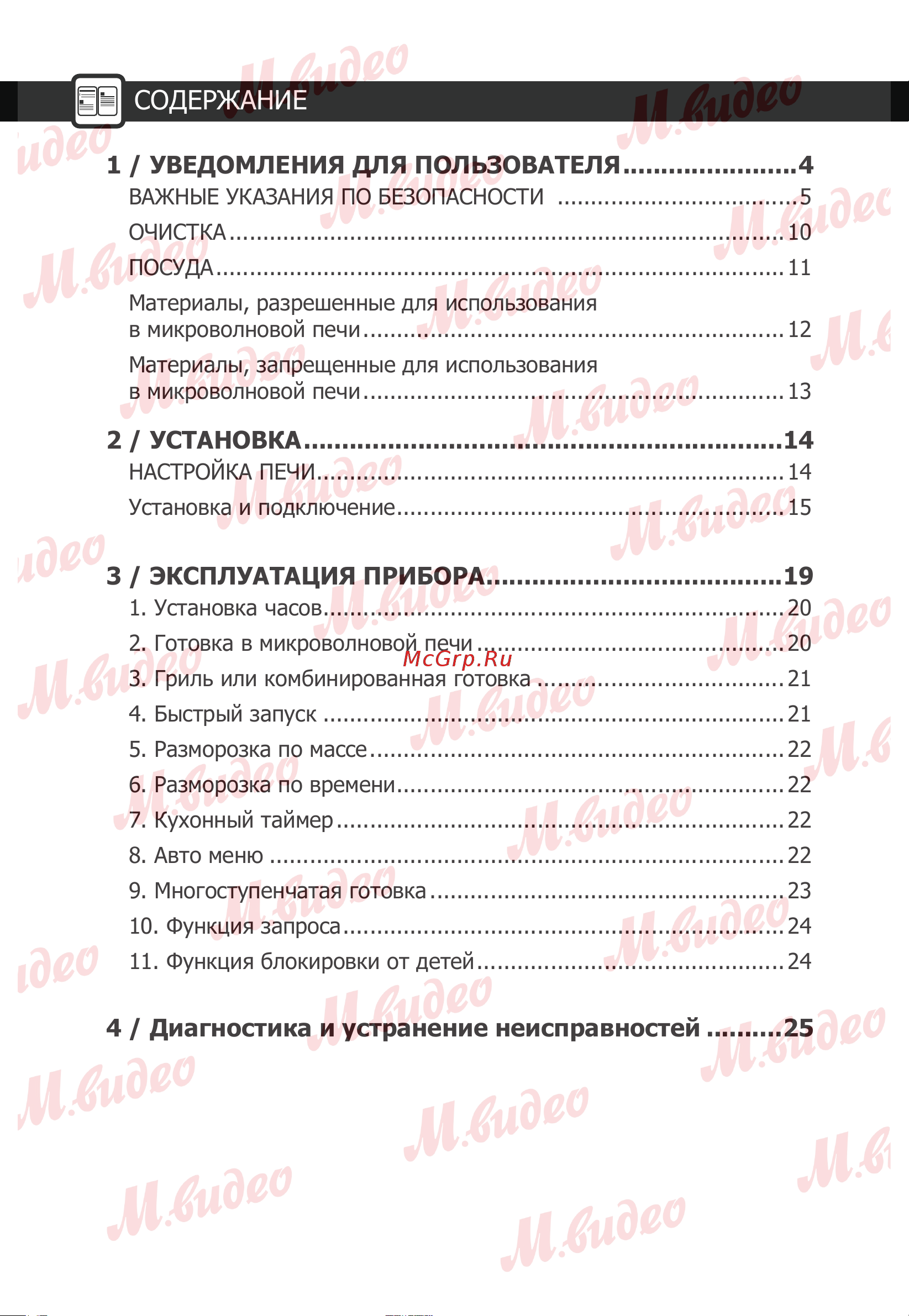 Brandt BMG2115X Руководство по эксплуатации онлайн [3/25] 892971