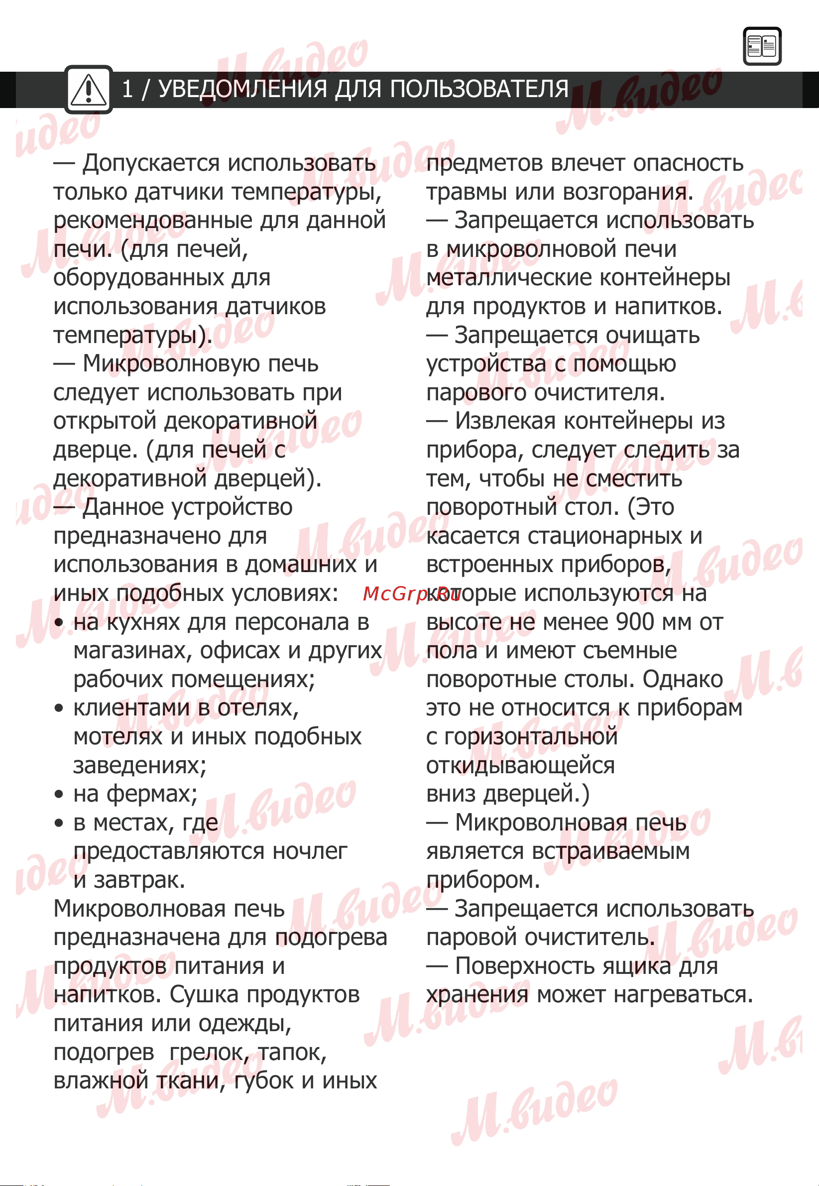 Brandt BMG2115X Руководство по эксплуатации онлайн [7/25] 887144