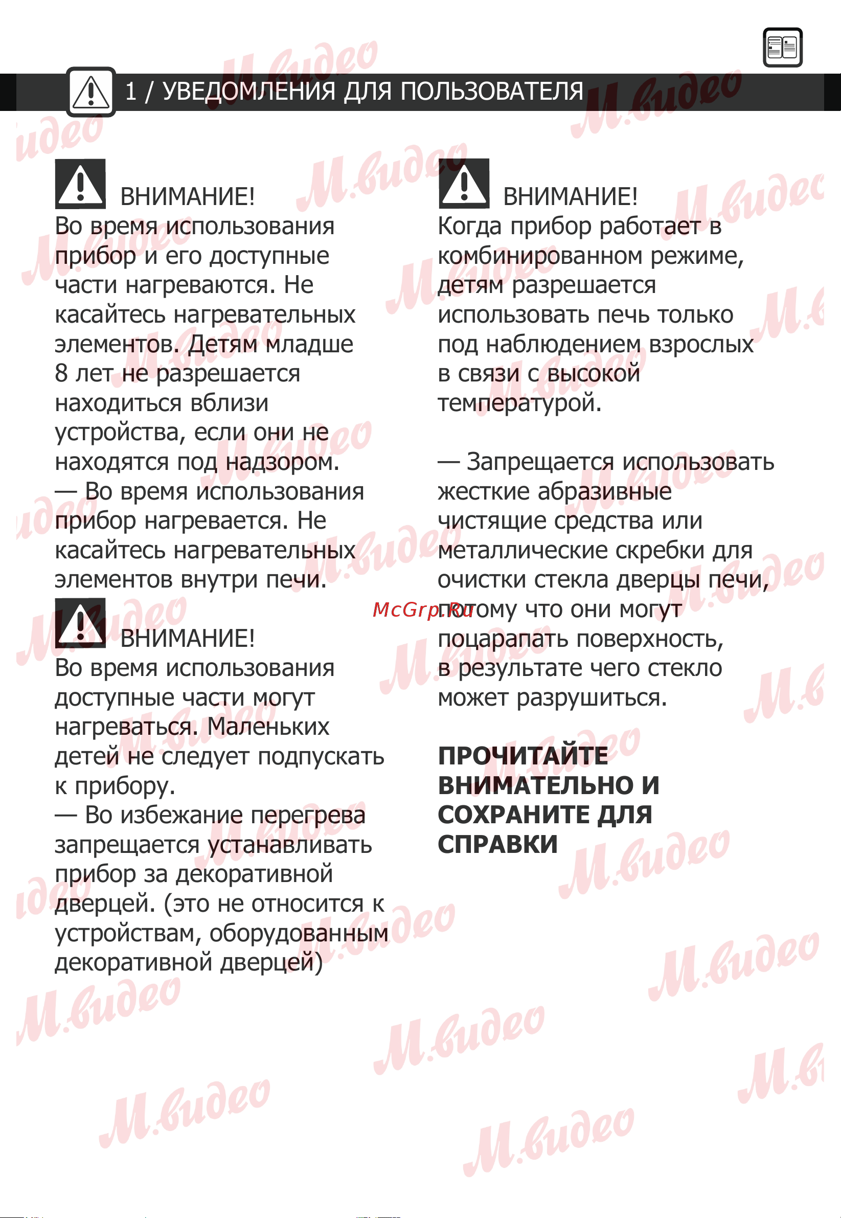 Brandt BMG2115X Руководство по эксплуатации онлайн [8/25] 887144