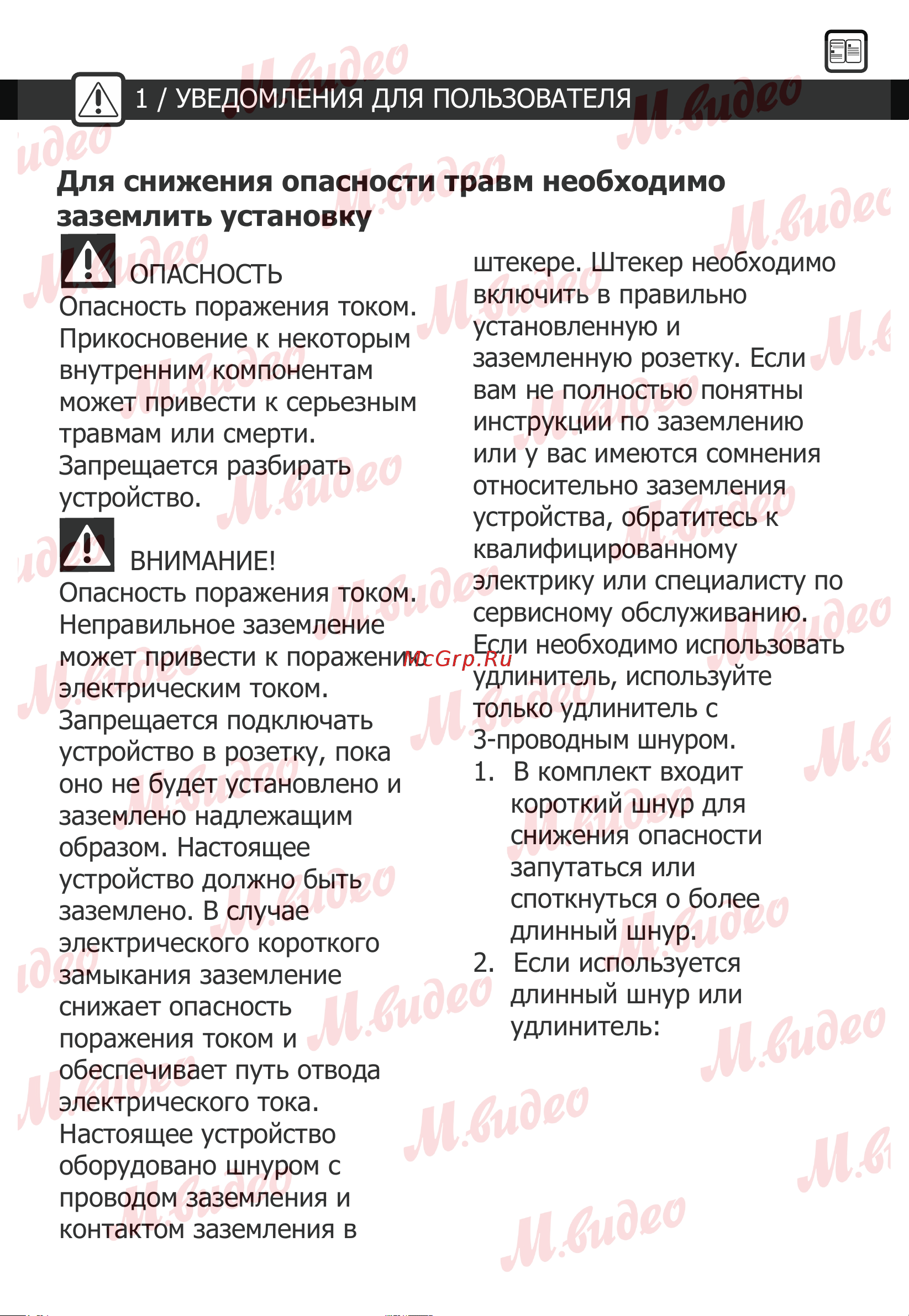Brandt BMG2115X Руководство по эксплуатации онлайн [9/25] 887144