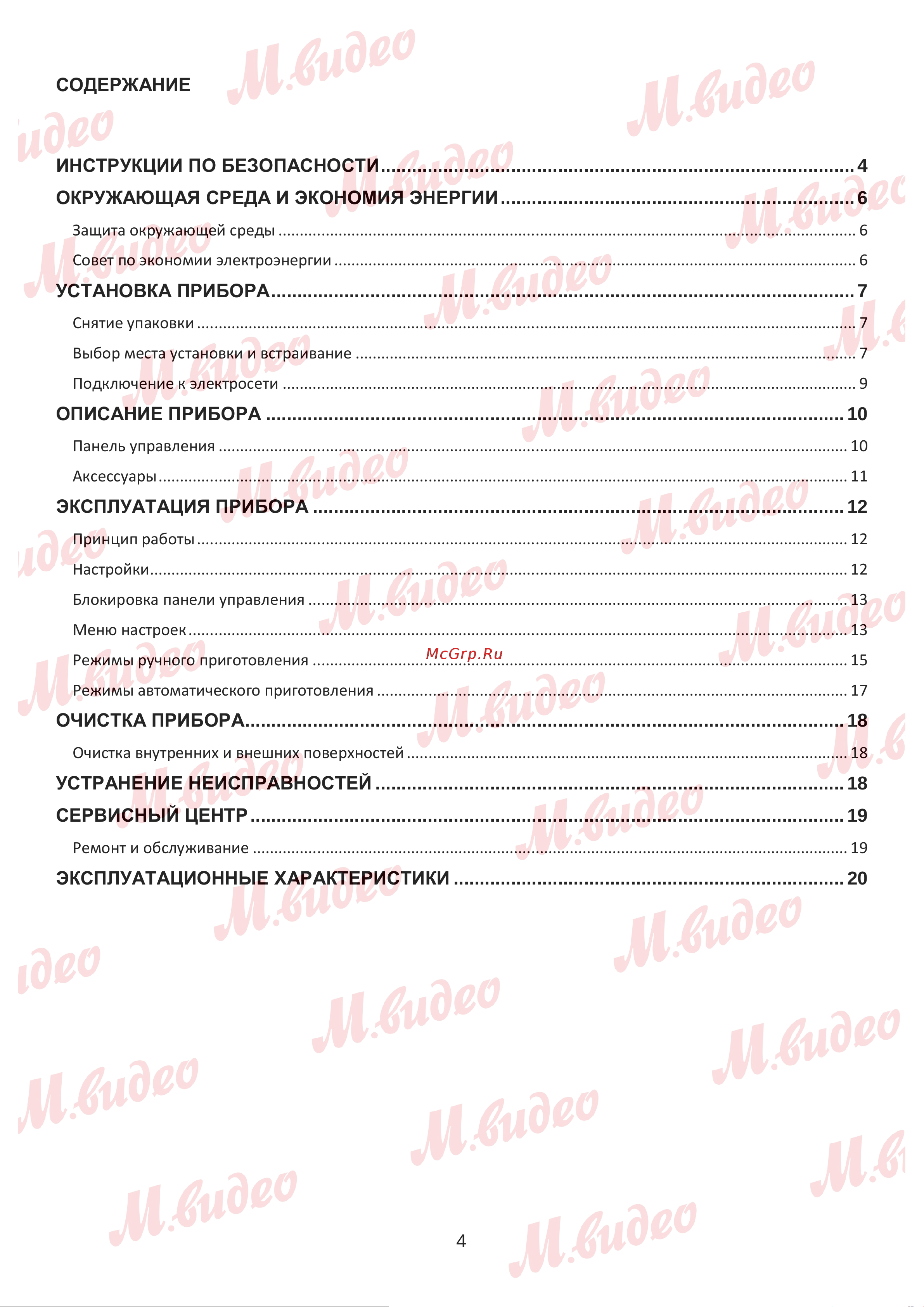 Brandt BMS7120B черная Руководство по эксплуатации онлайн [4/25] 887145