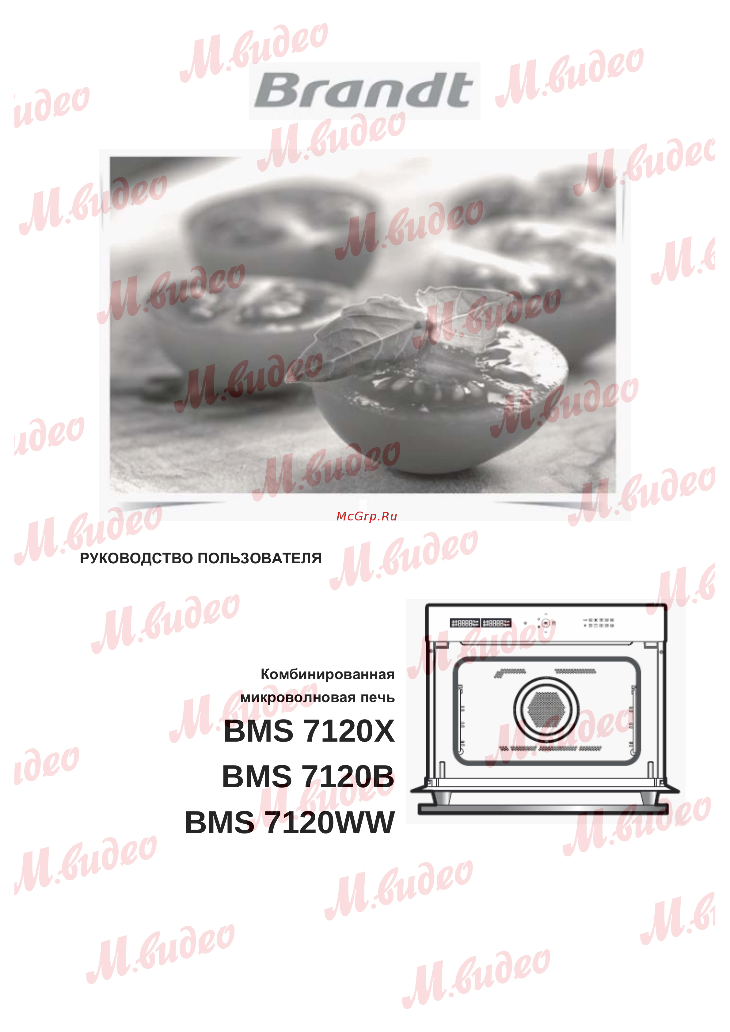 Brandt BMS7120X нержавеющая сталь/черная Руководство по эксплуатации онлайн