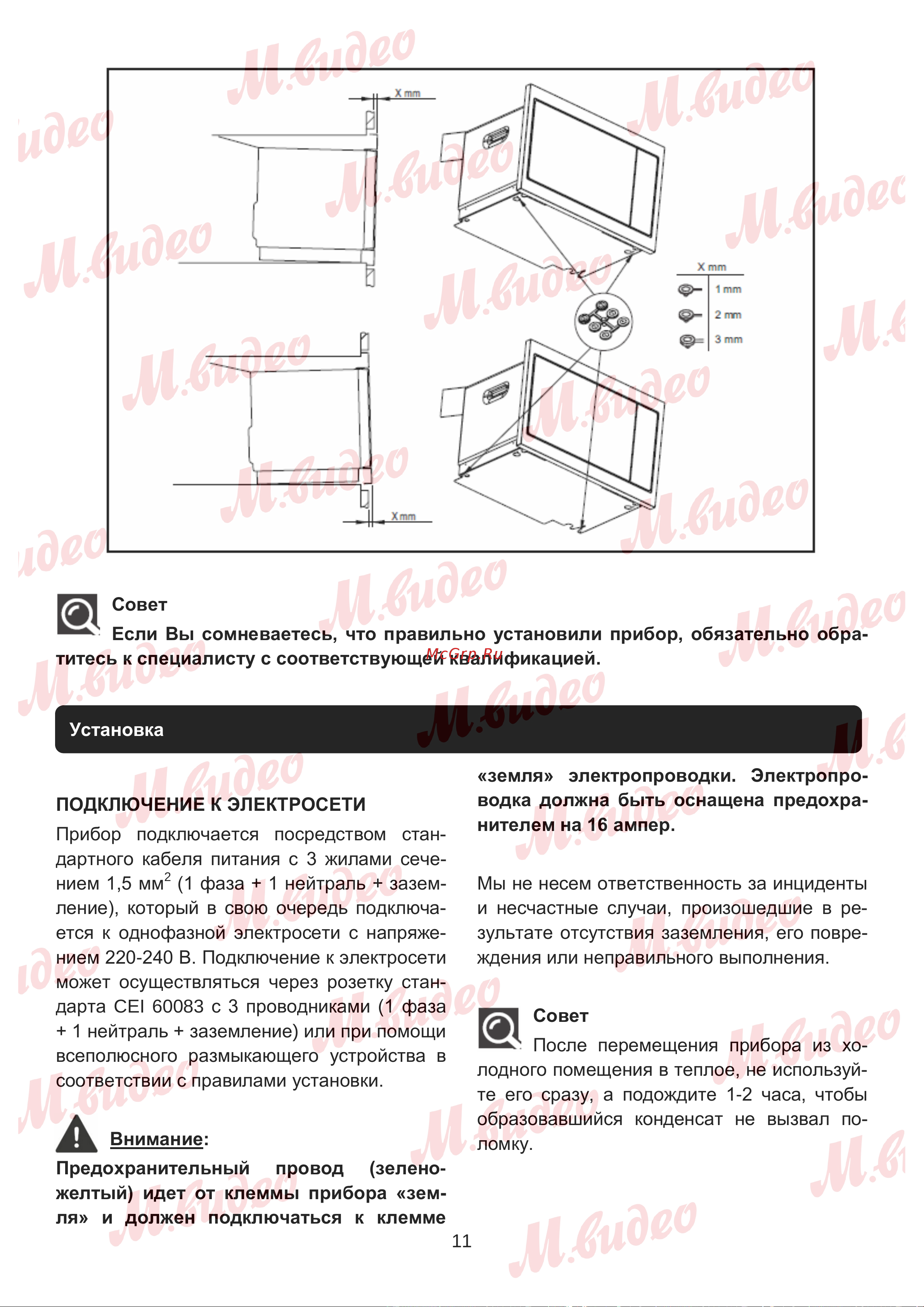 Brandt BMS7120X нержавеющая сталь/черная Руководство по эксплуатации онлайн [11/25] 892977