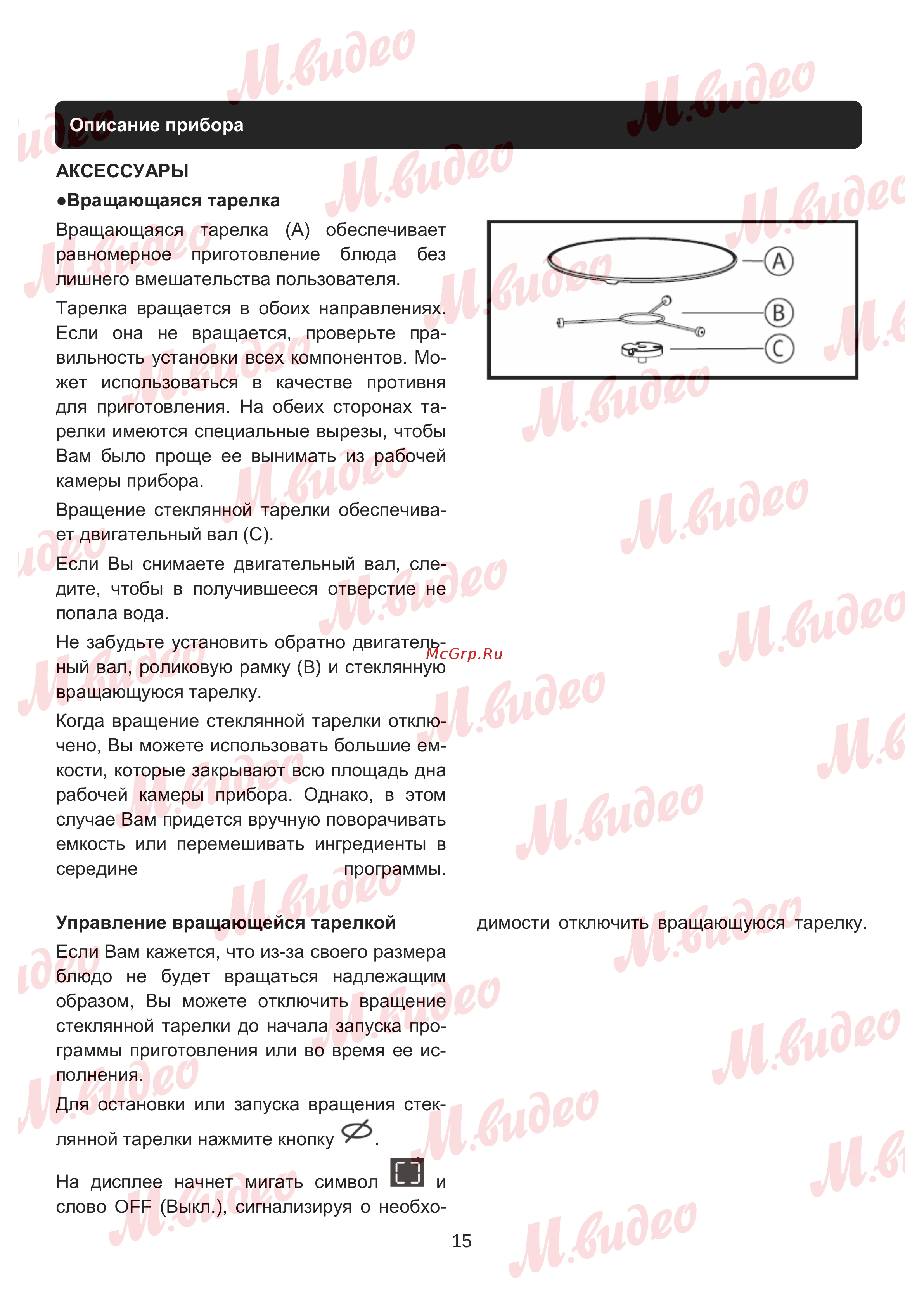 Brandt BMS7120X нержавеющая сталь/черная Руководство по эксплуатации онлайн [15/25] 892977