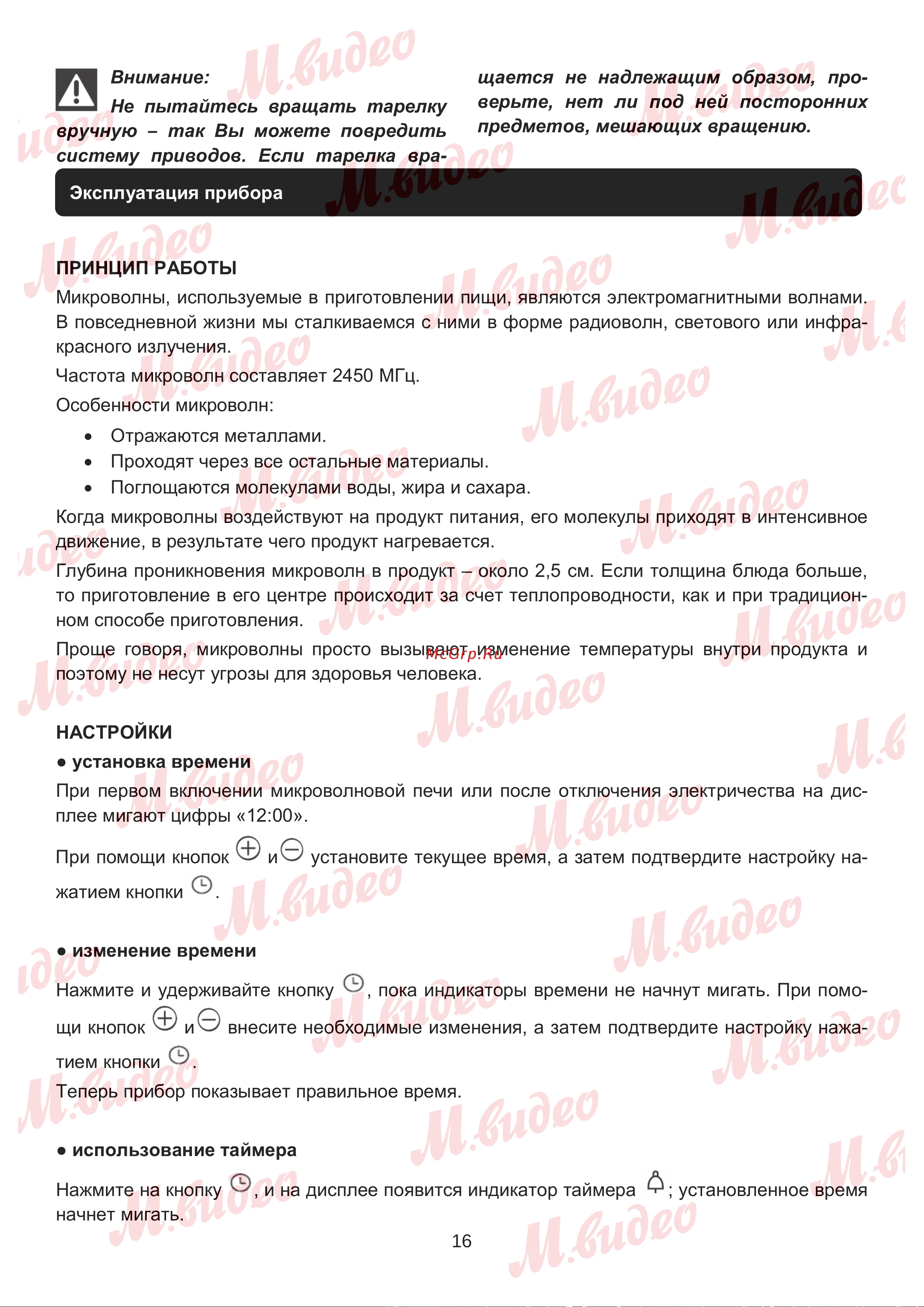Brandt BMS7120X нержавеющая сталь/черная Руководство по эксплуатации онлайн [16/25] 892977