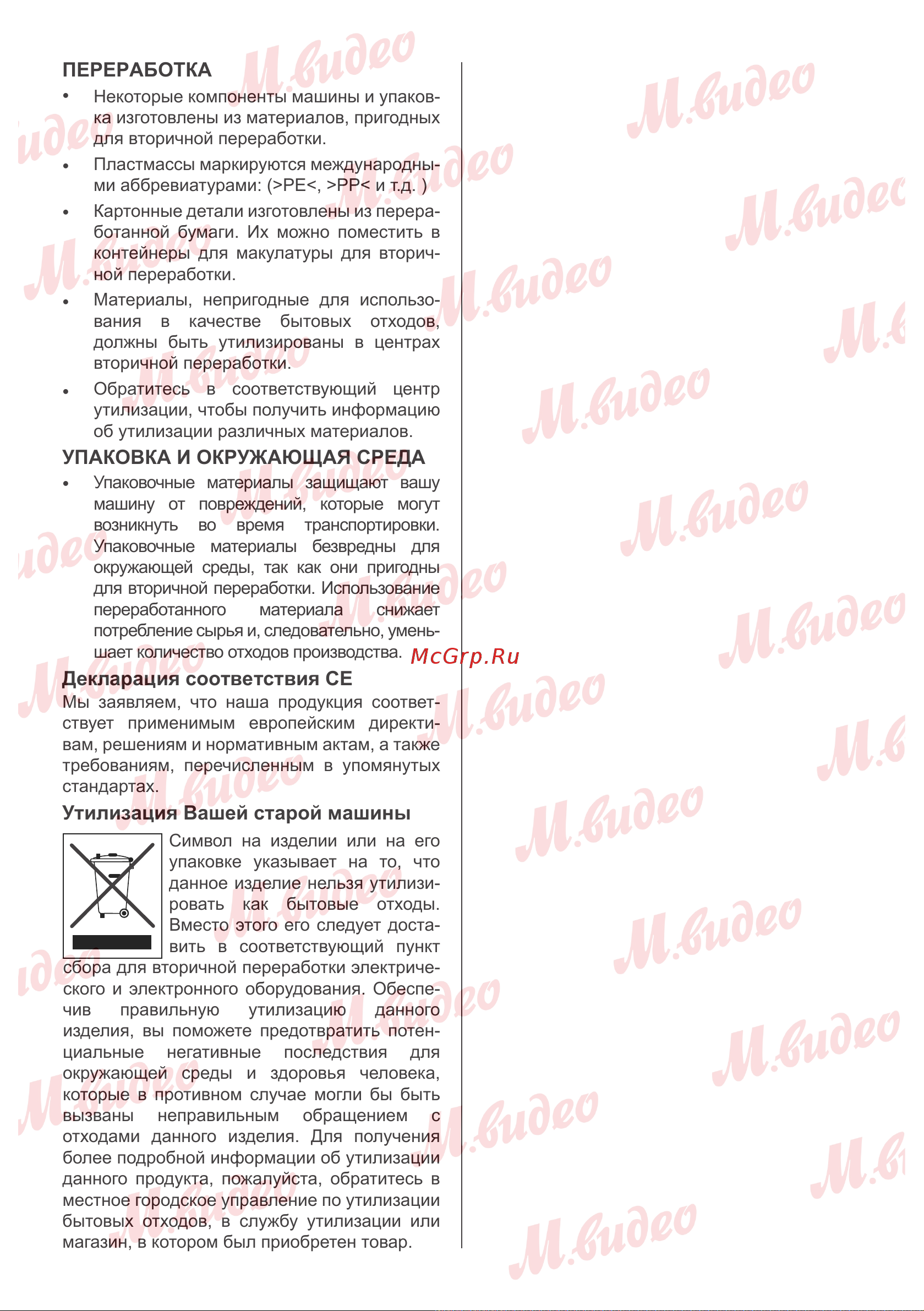 Brandt BDFI37EB Руководство по эксплуатации онлайн [12/29] 887148