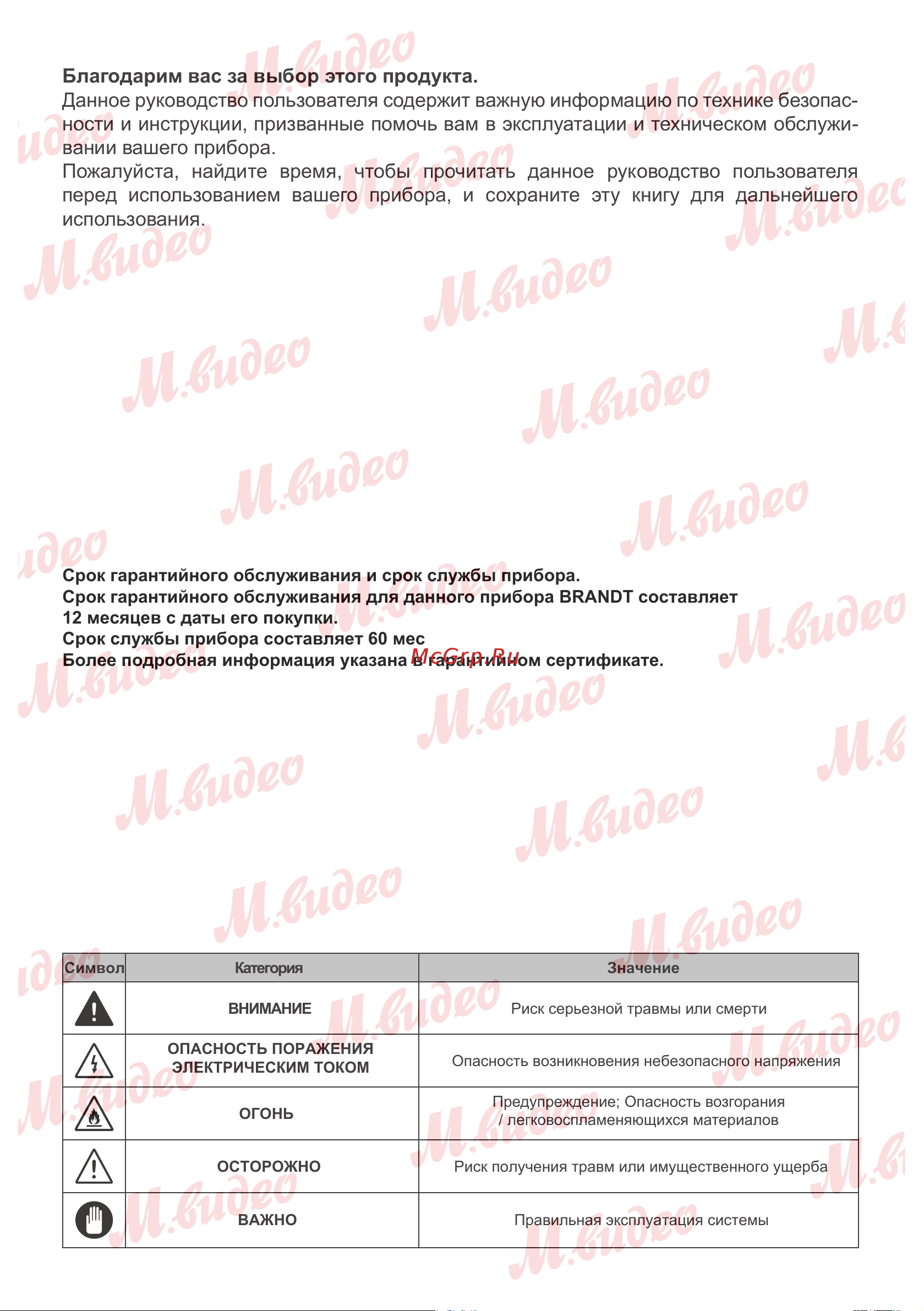 Brandt BDFI44DQB Руководство по эксплуатации онлайн [2/32] 887149