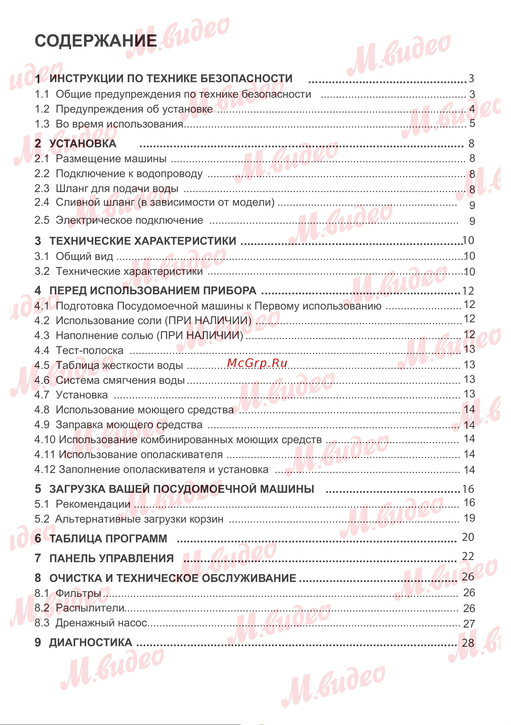 Brandt BDFI44DQB Руководство по эксплуатации онлайн [3/32] 887149
