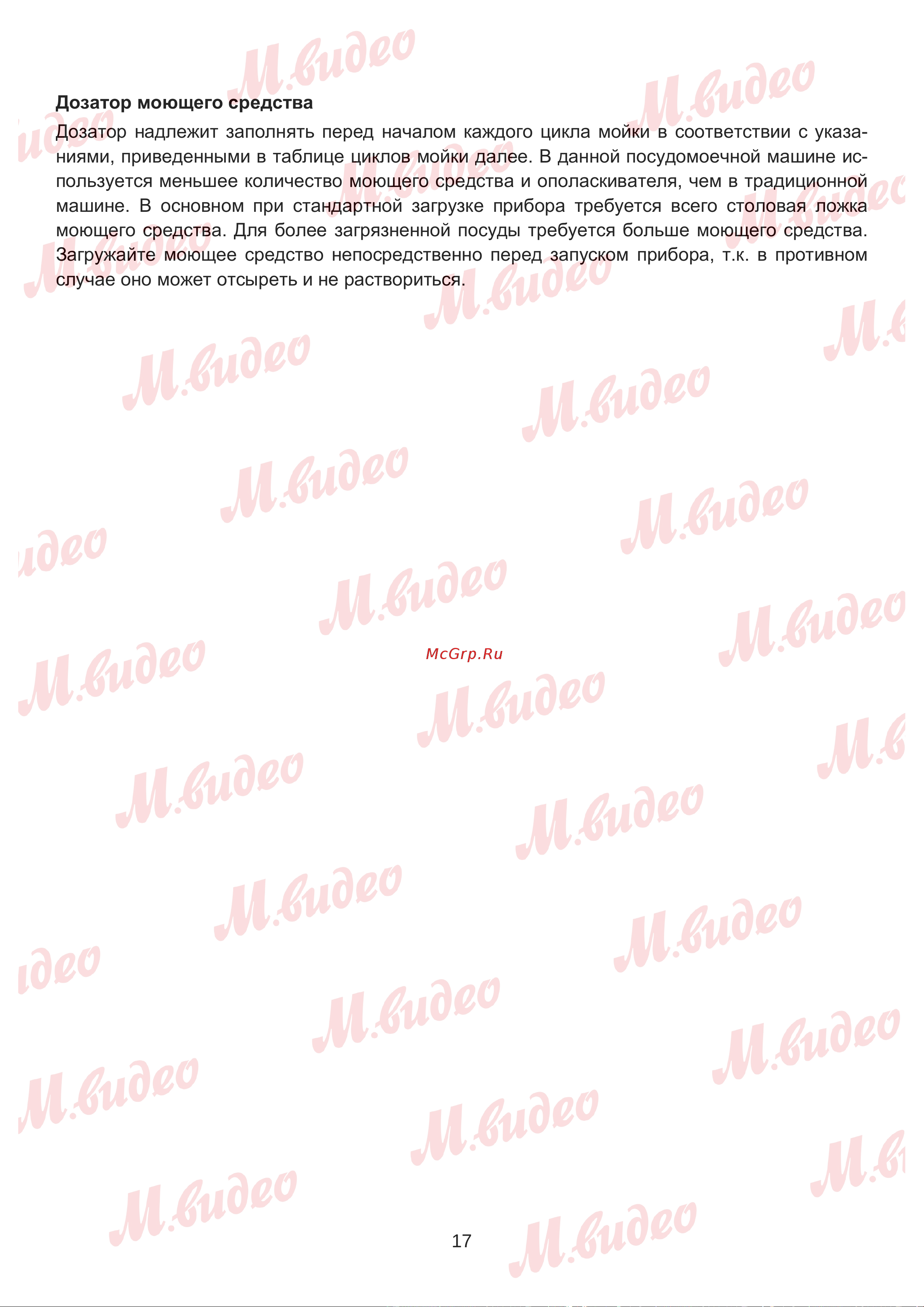 Brandt BDJ424DB Руководство по эксплуатации онлайн [17/46] 887150
