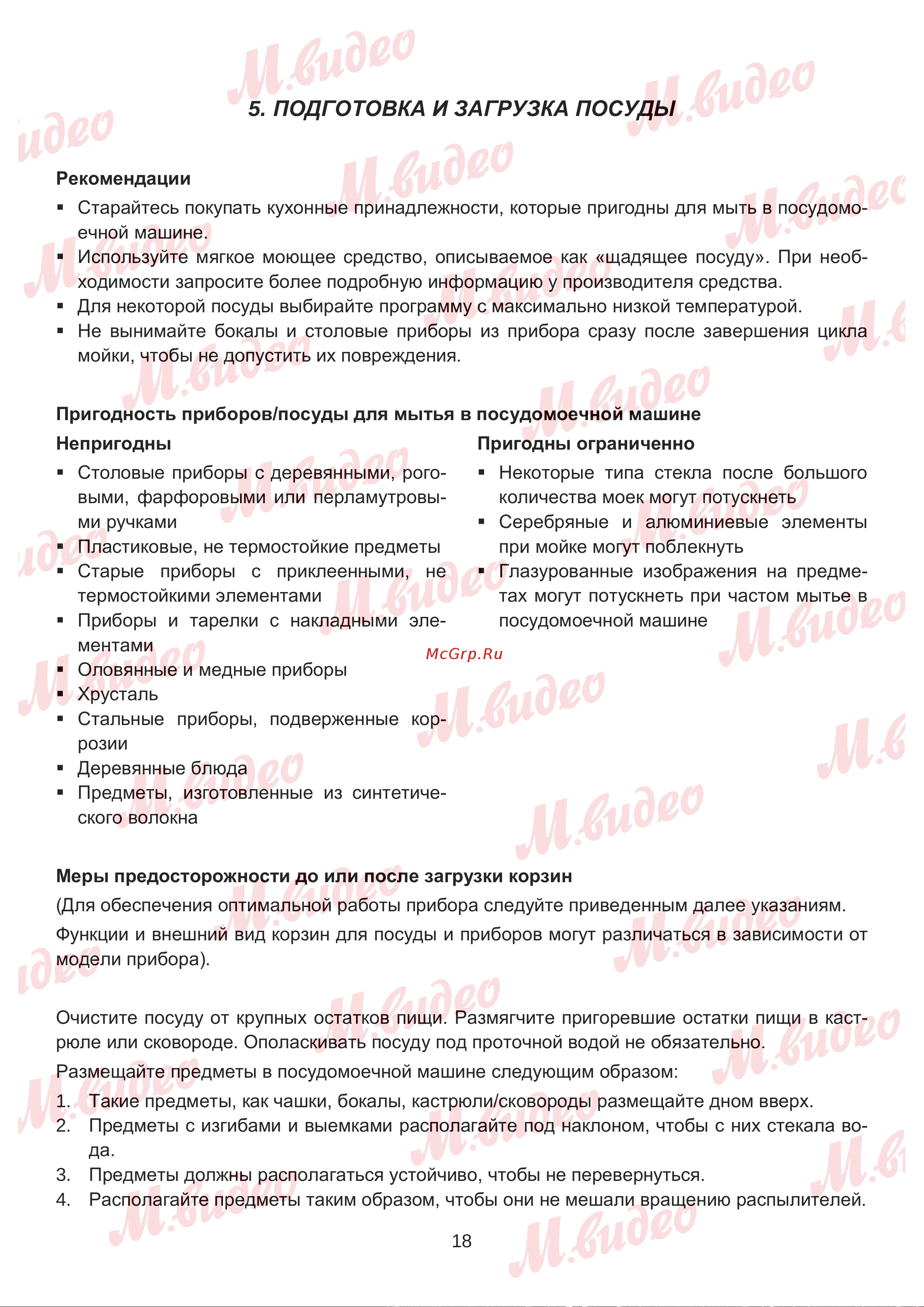 Brandt BDJ424DB Руководство по эксплуатации онлайн [18/46] 887150