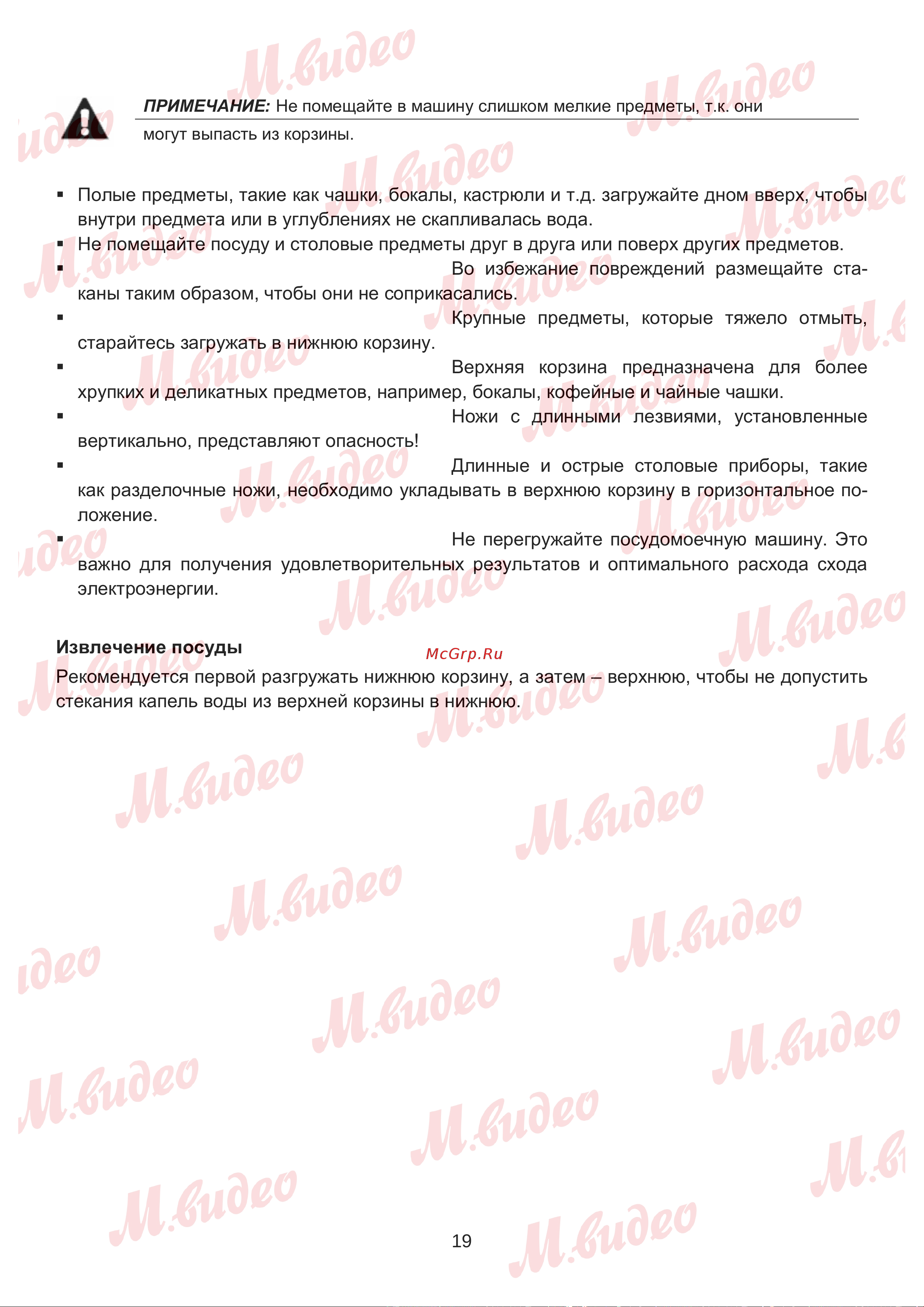 Brandt BDJ424DB Руководство по эксплуатации онлайн [19/46] 887150