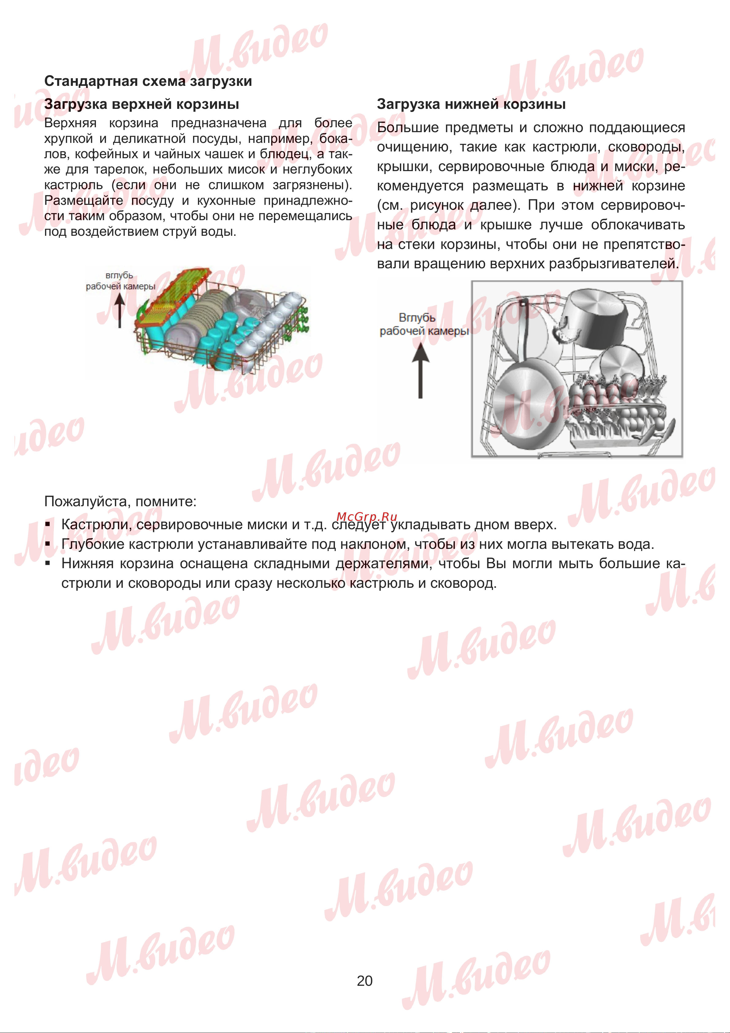 Brandt BDJ424DB Руководство по эксплуатации онлайн [20/46] 887150