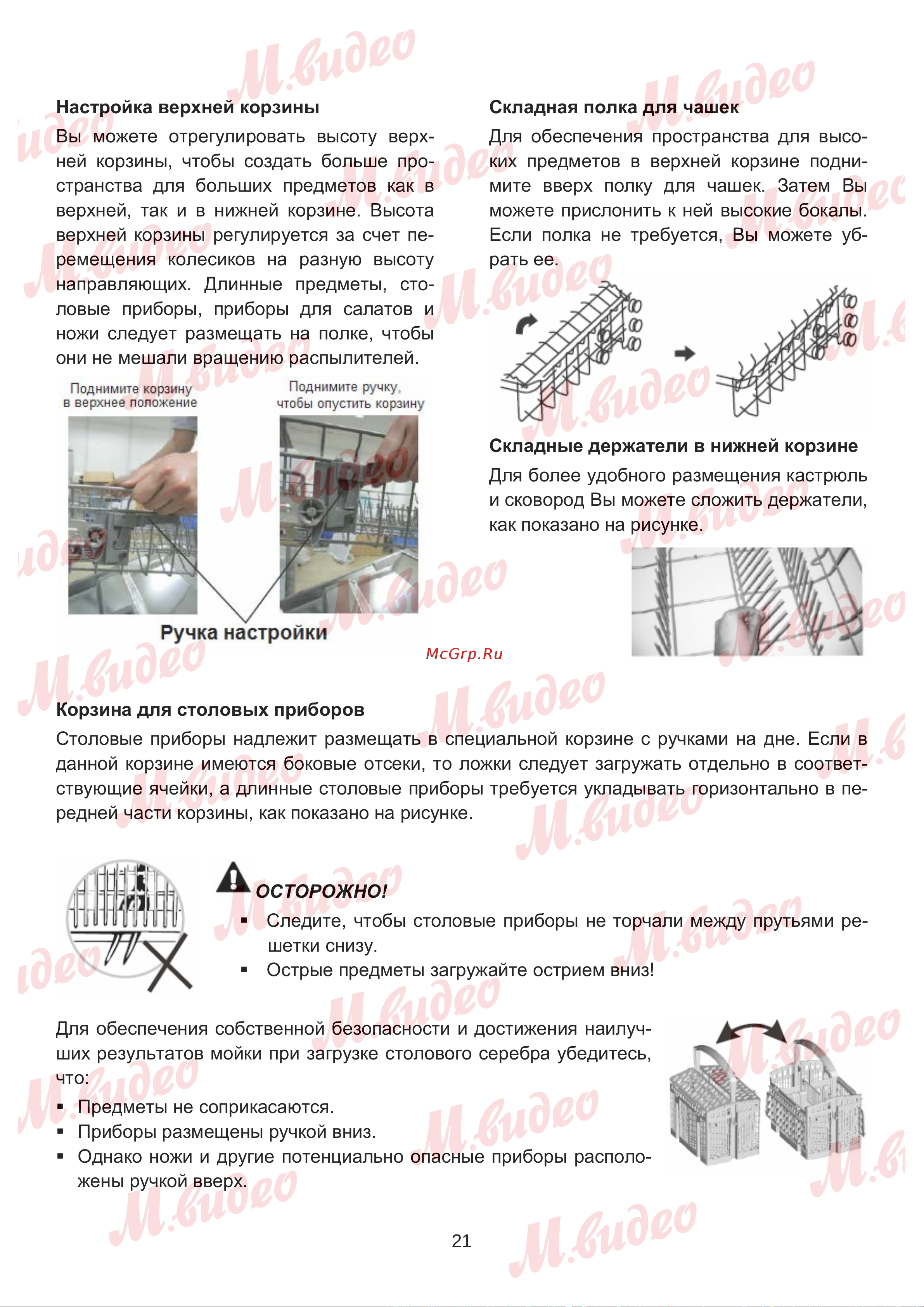 Brandt BDJ424DB Руководство по эксплуатации онлайн [21/46] 887150