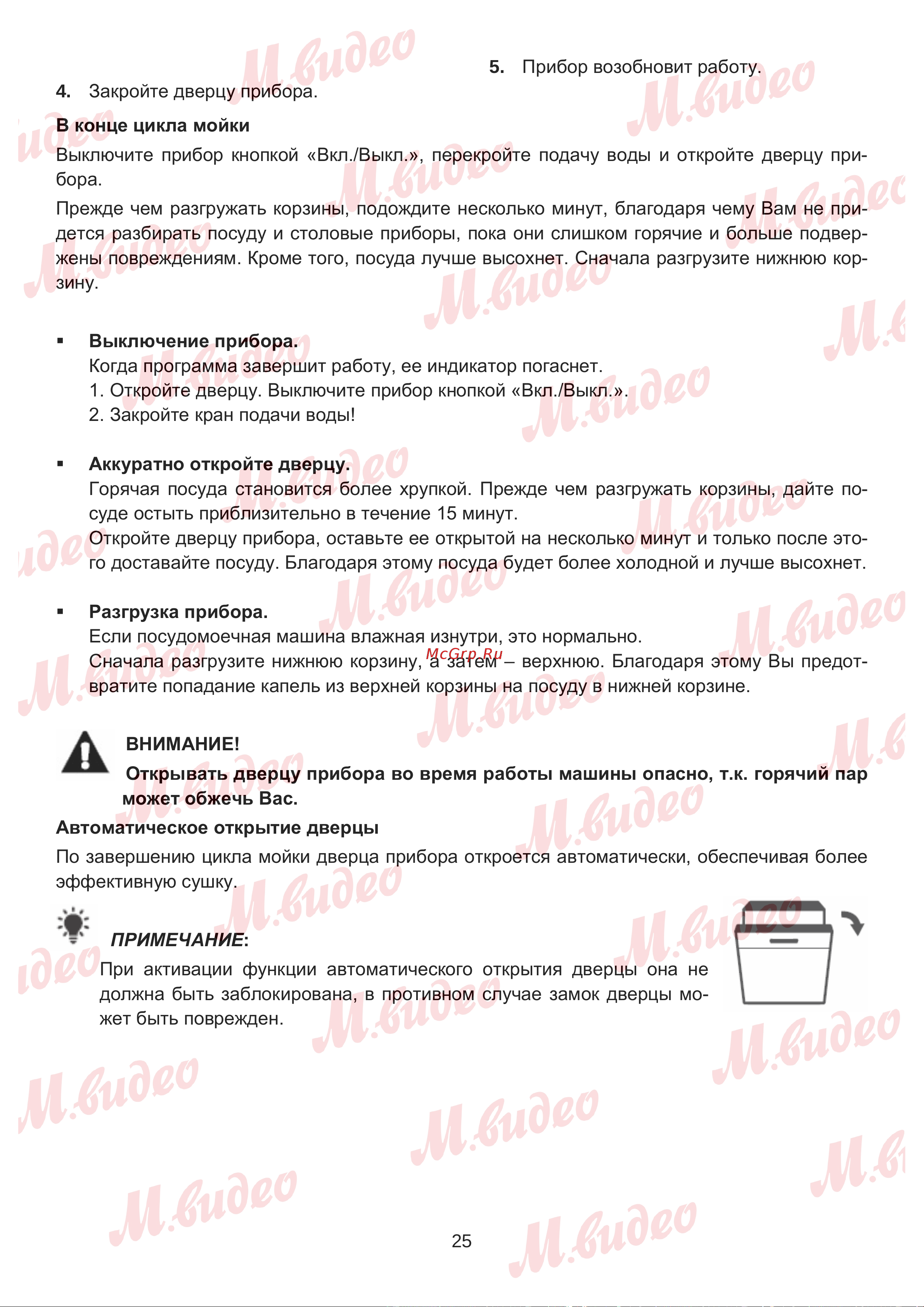 Brandt BDJ424DB Руководство по эксплуатации онлайн [25/46] 887150