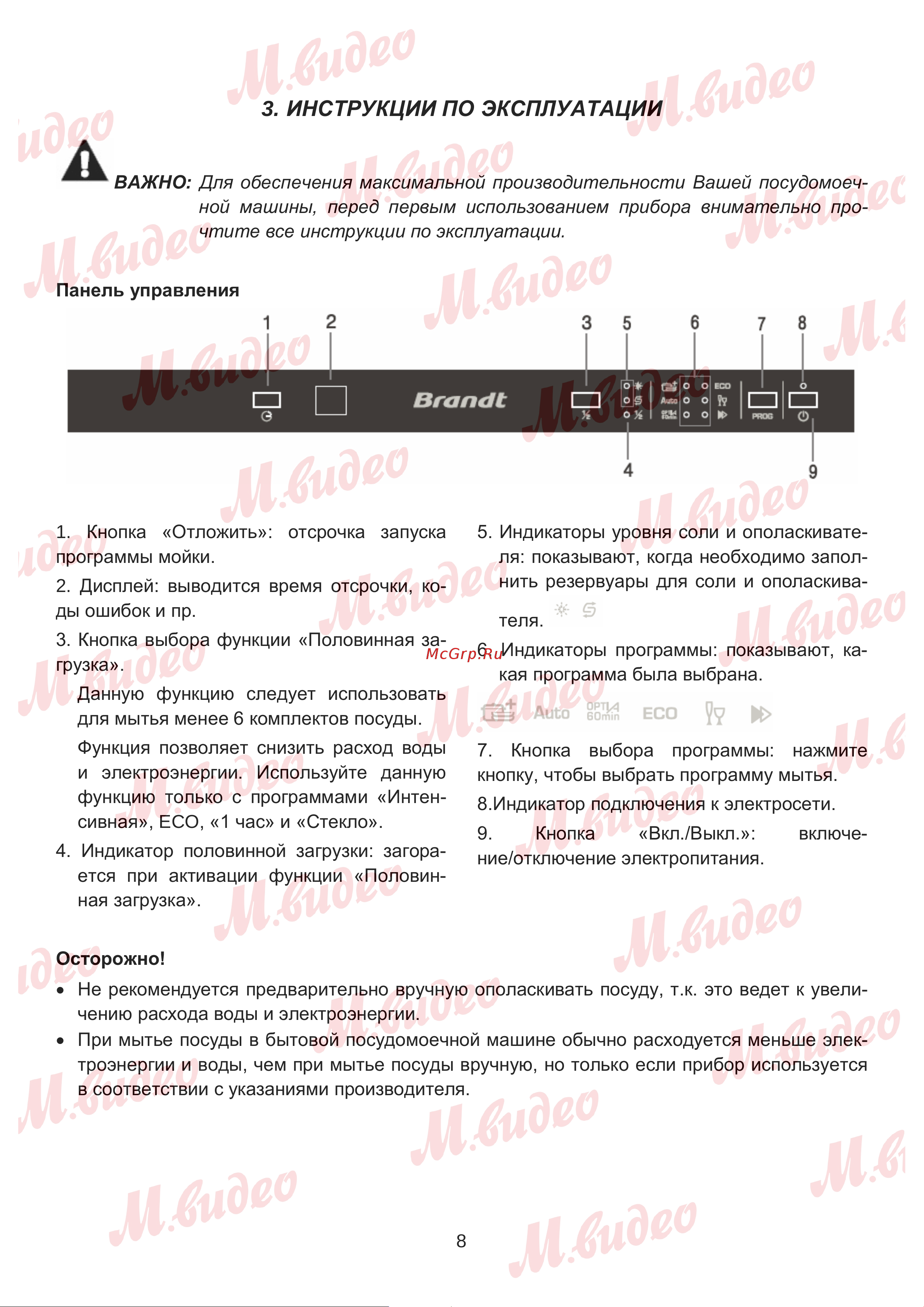 Brandt BDJ424DB Руководство по эксплуатации онлайн [8/46] 887150