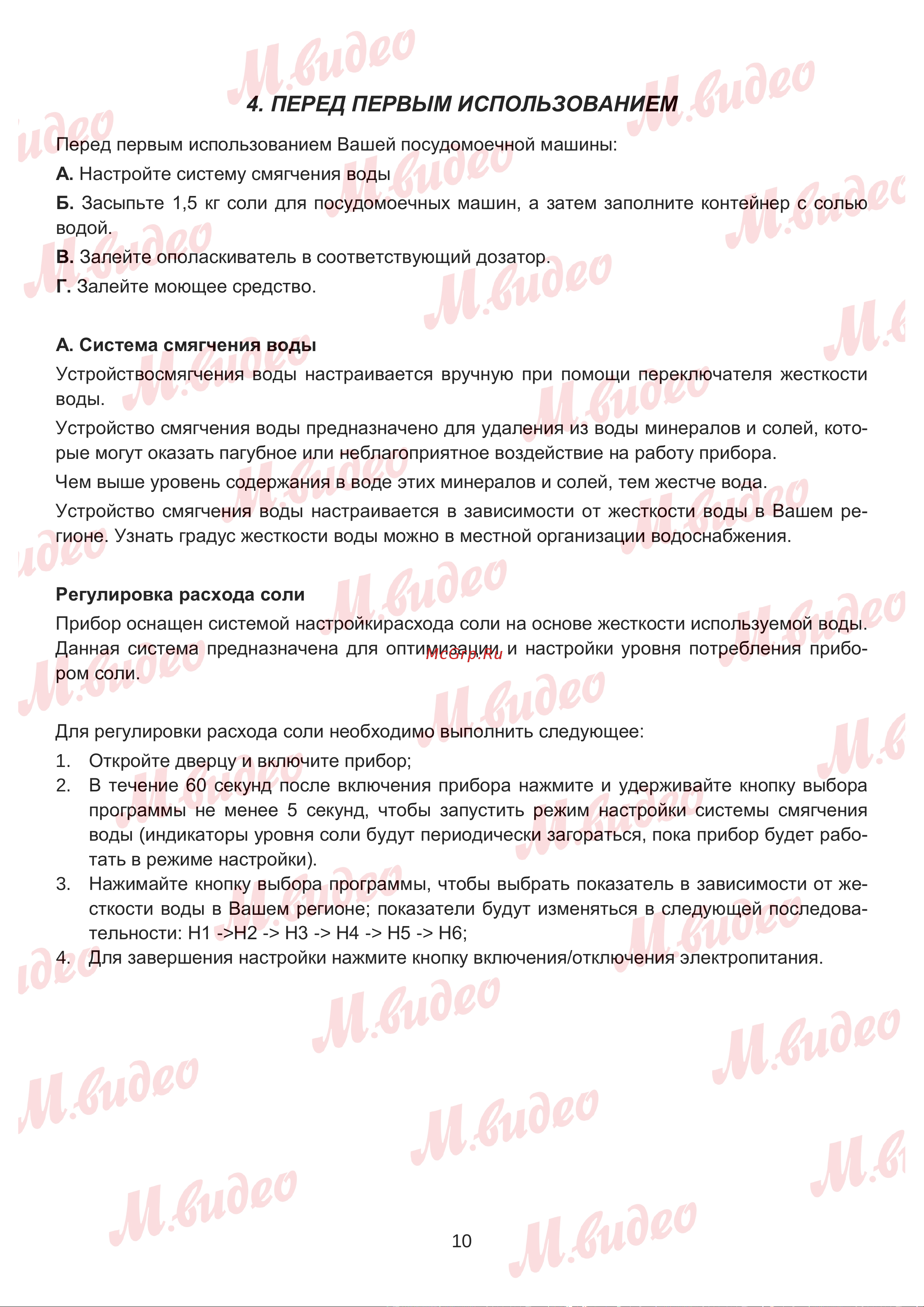 Brandt BDJ424LB Руководство по эксплуатации онлайн [10/46] 887151