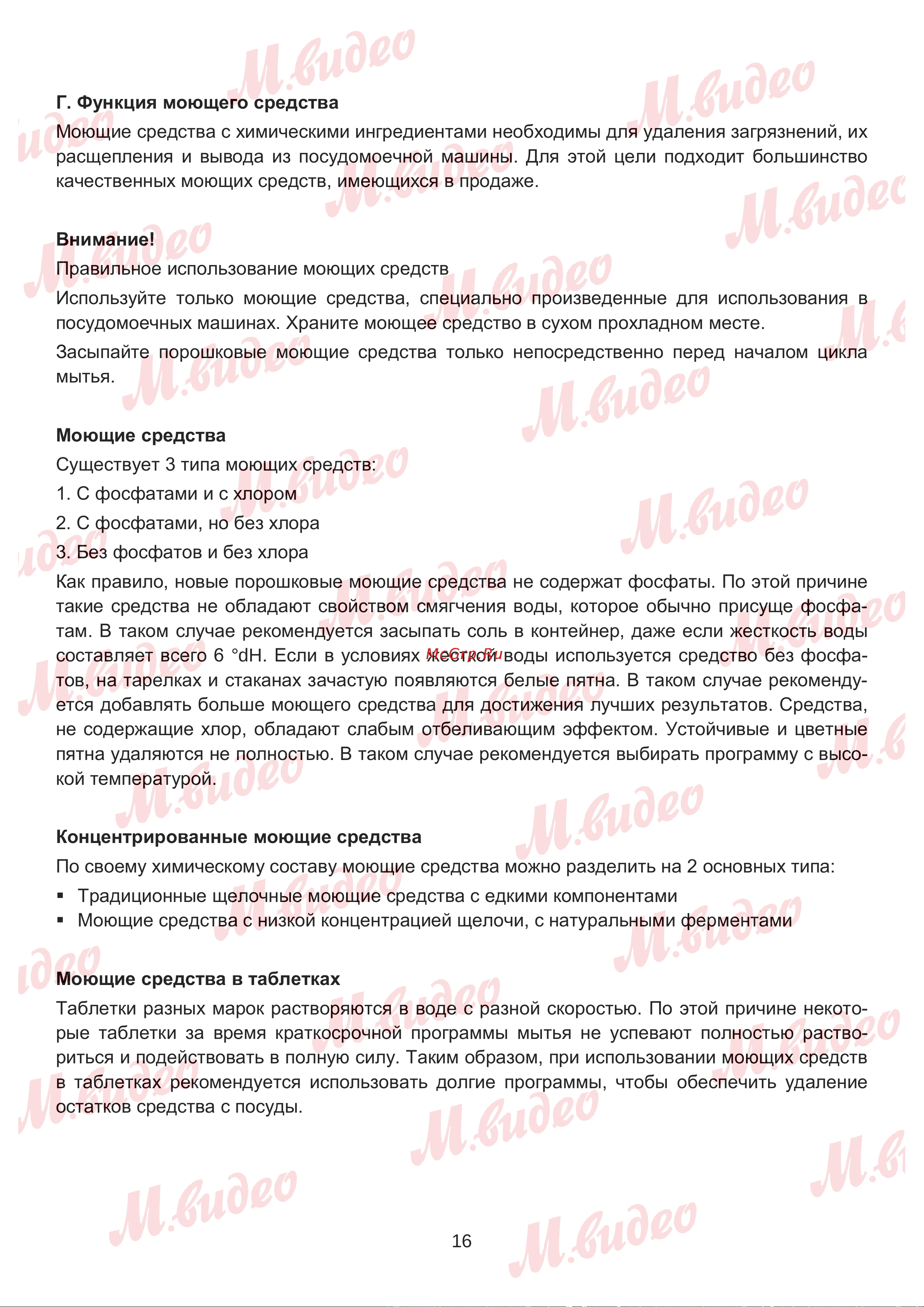Brandt BDJ424LB Руководство по эксплуатации онлайн [16/46] 887151
