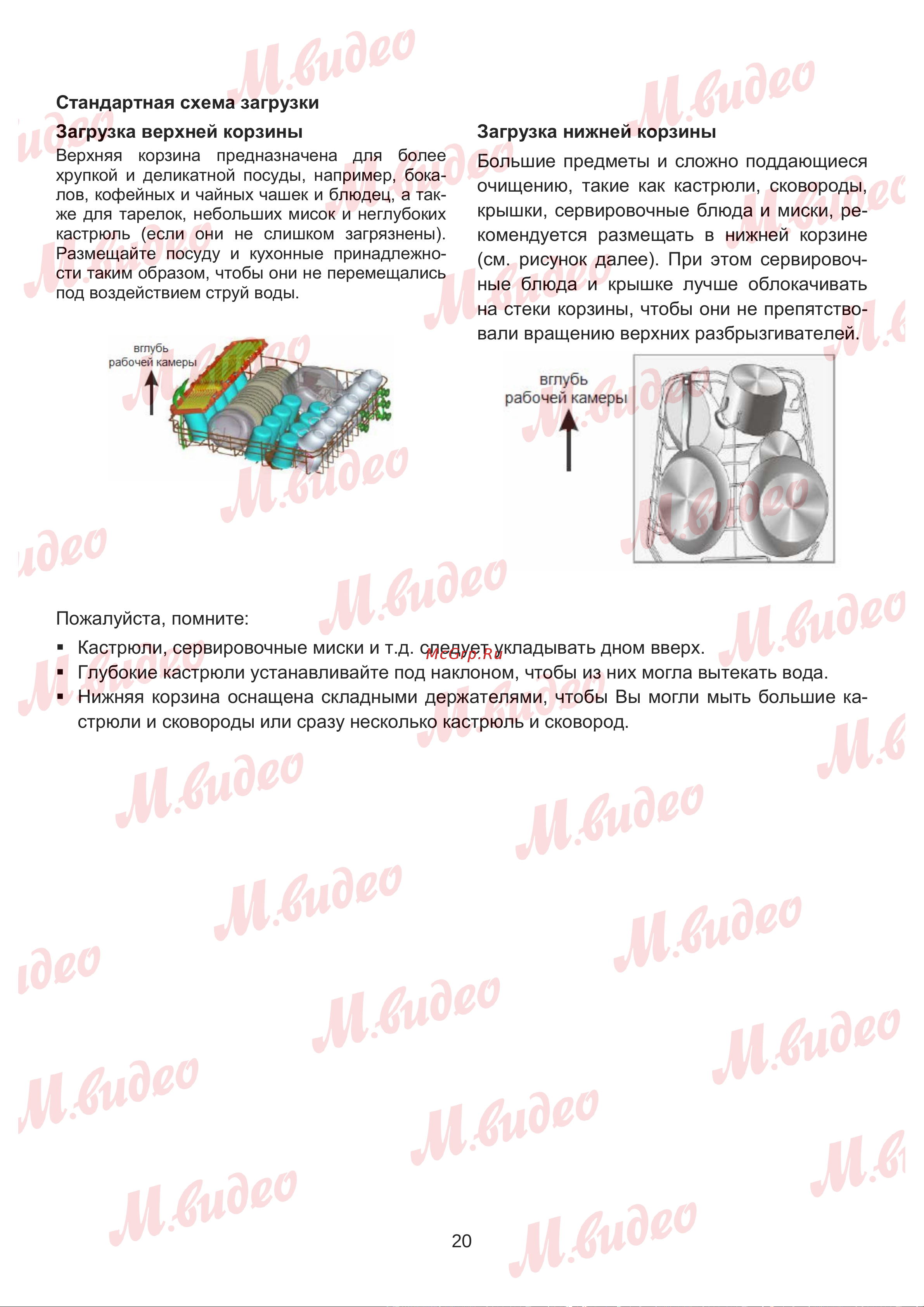 Brandt BDJ424LB Руководство по эксплуатации онлайн [20/46] 887151