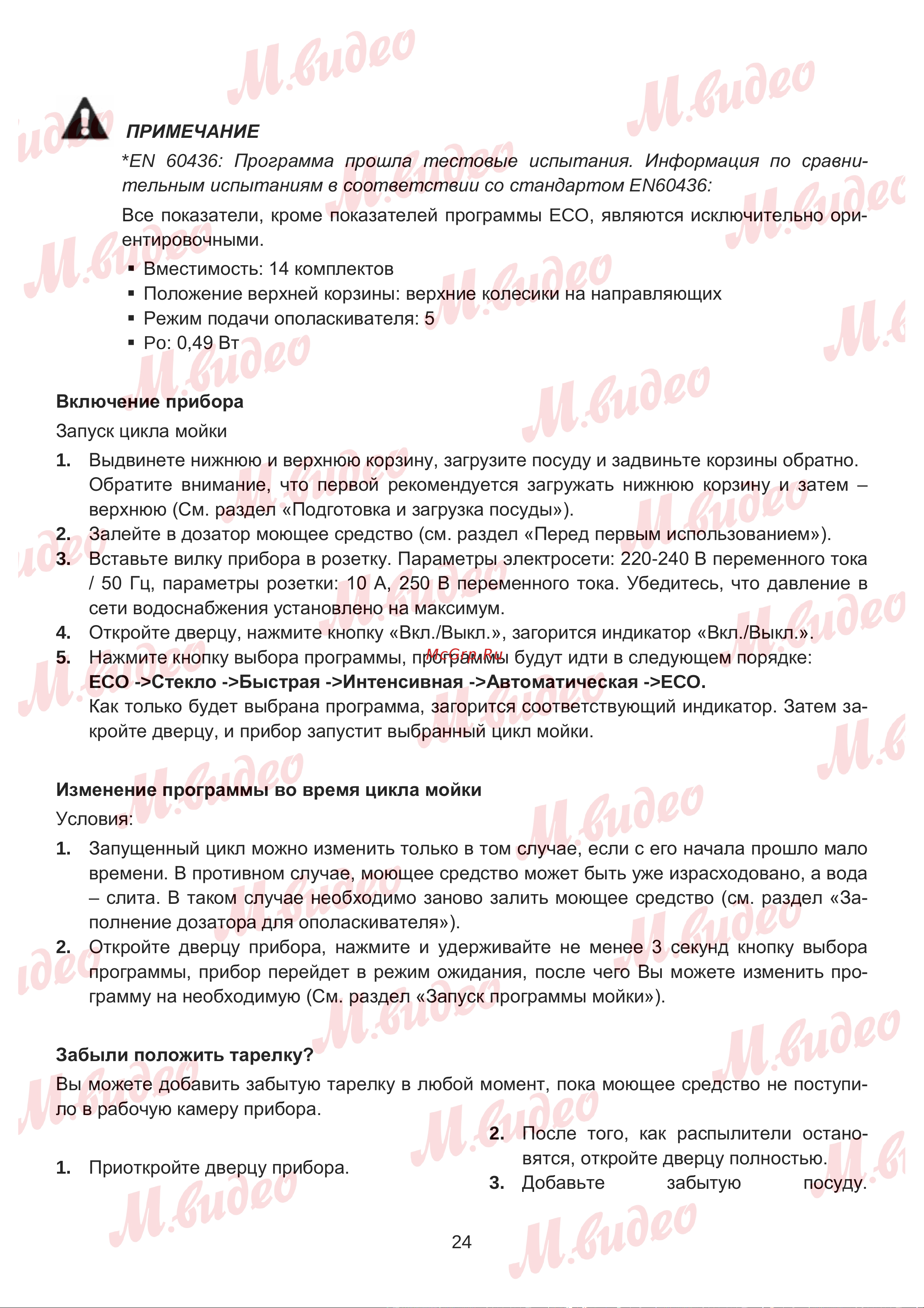 Brandt BDJ424LB Руководство по эксплуатации онлайн [24/46] 887151