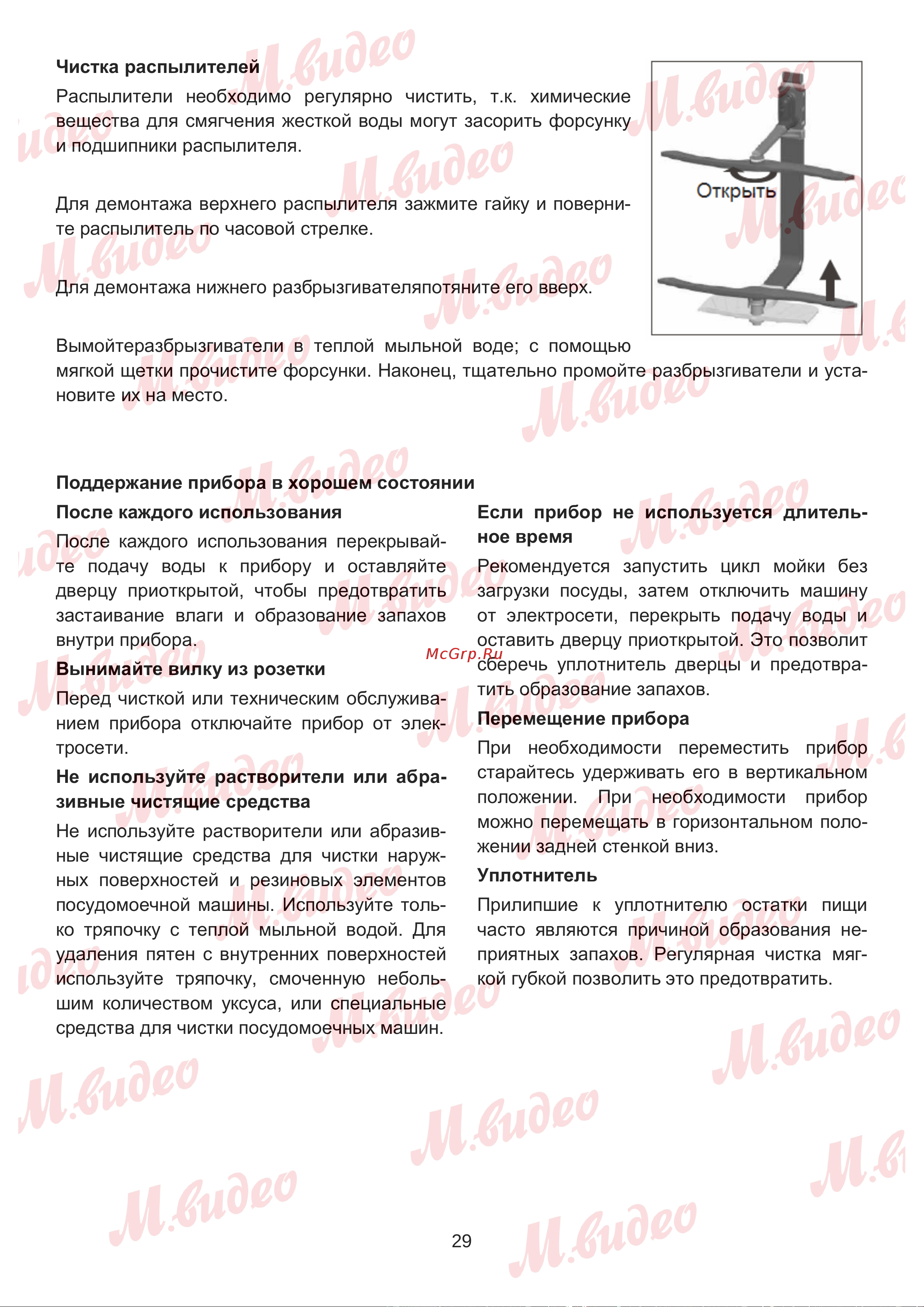 Brandt BDJ424LB Руководство по эксплуатации онлайн [29/46] 887151