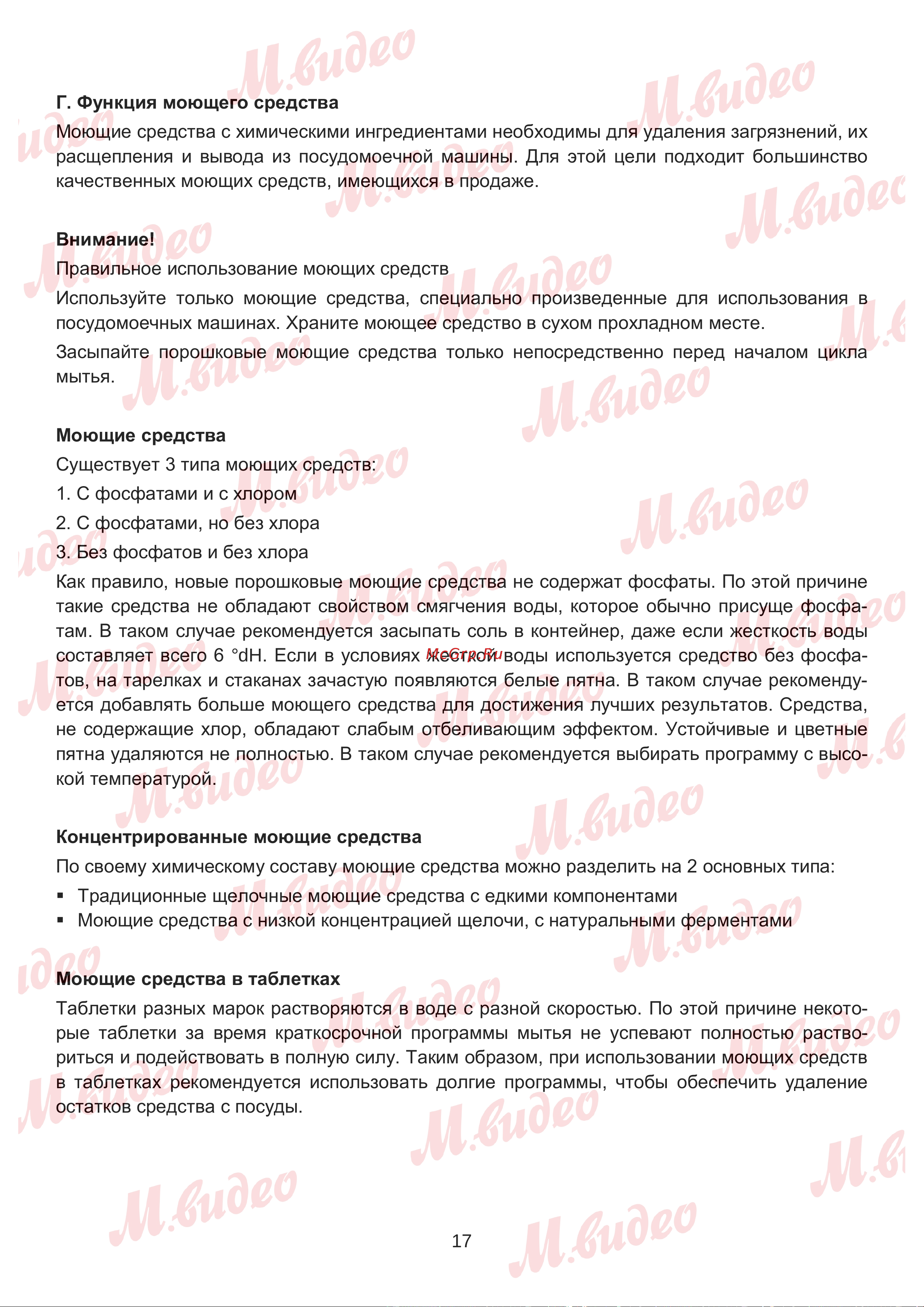 Brandt BKDD435J2 Руководство по эксплуатации онлайн [17/50] 887152
