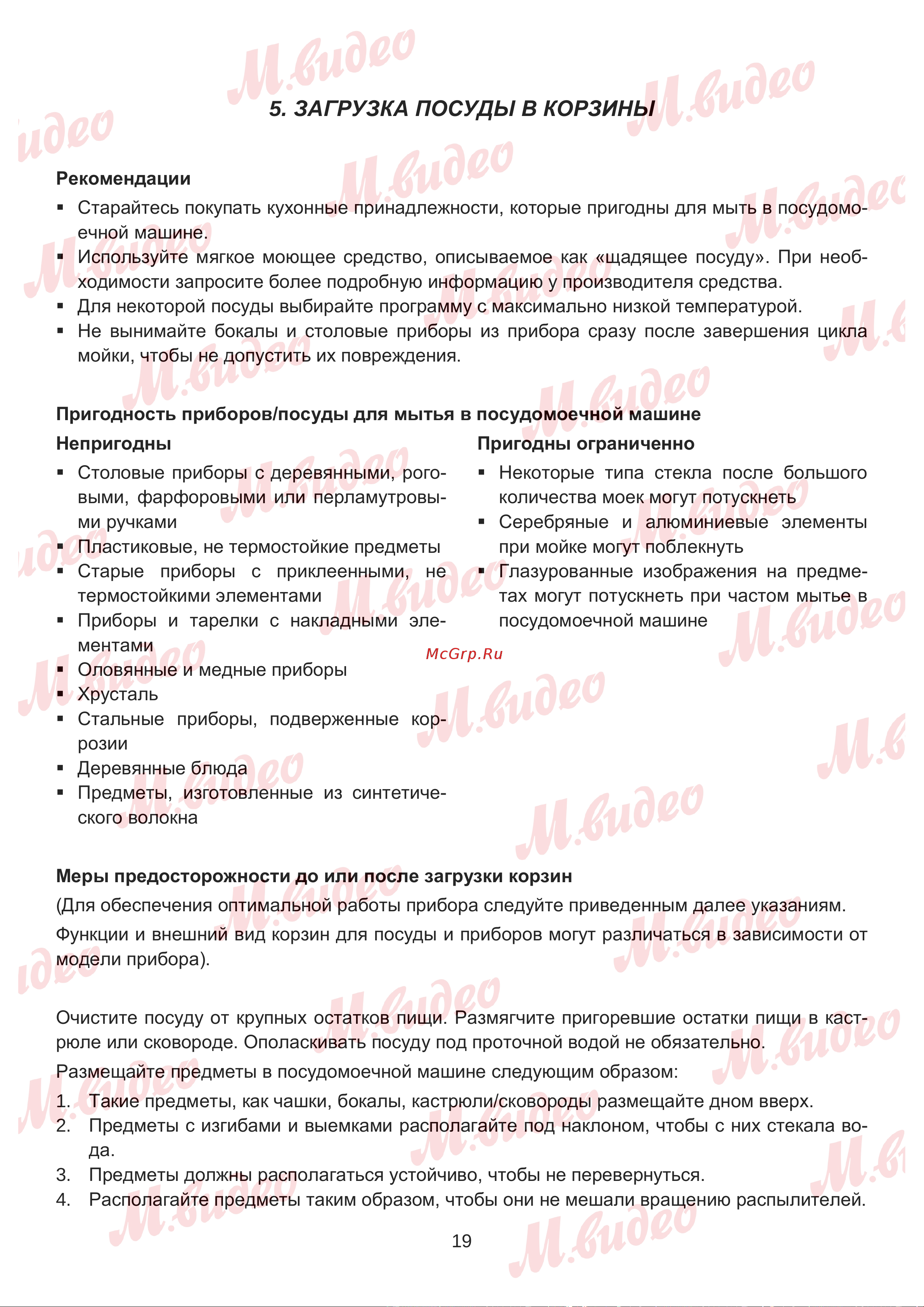 Brandt BKDD435J2 Руководство по эксплуатации онлайн [19/50] 887152