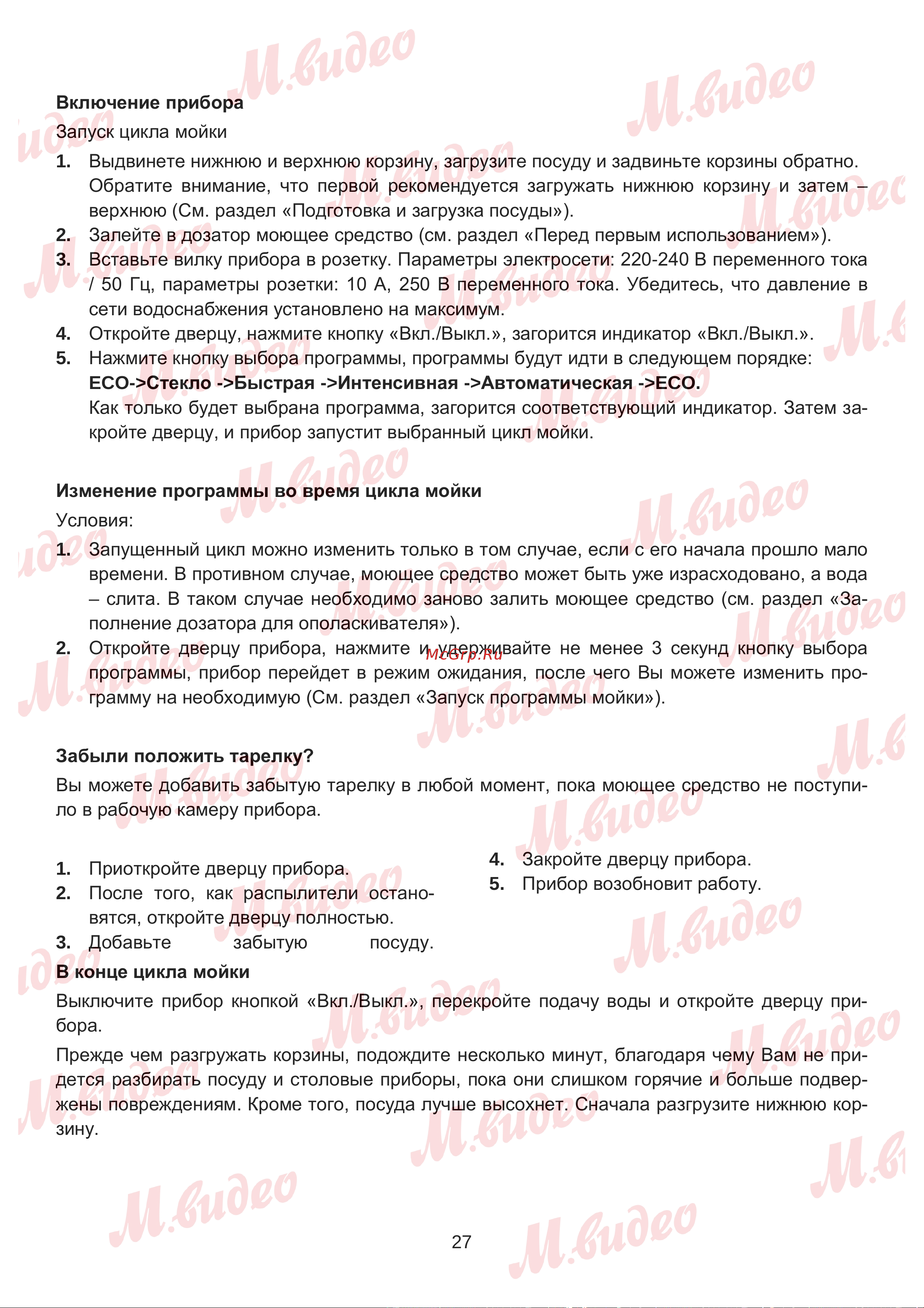 Brandt BKDD435J2 Руководство по эксплуатации онлайн [27/50] 887152