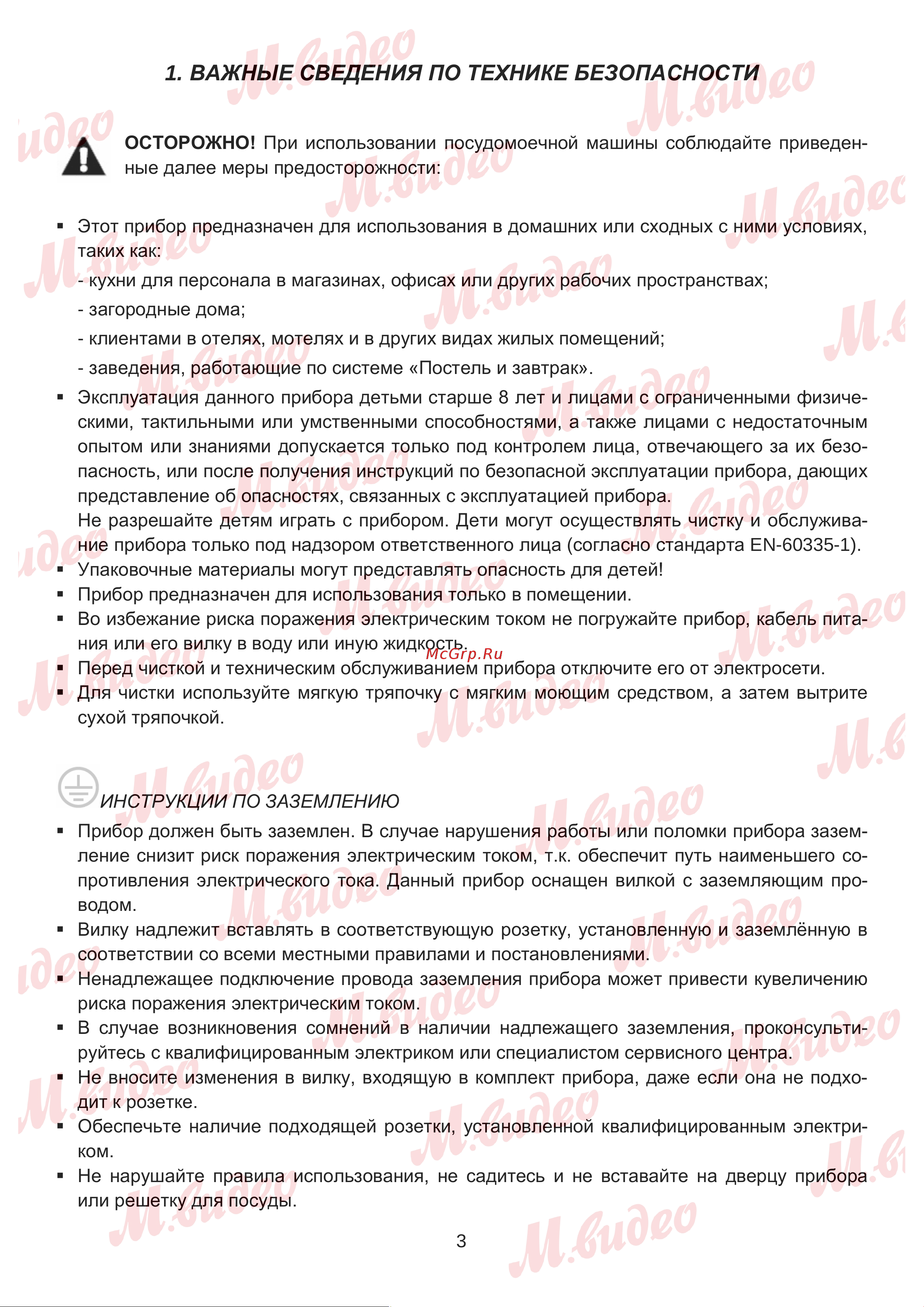 Brandt BKDD435J2 Руководство по эксплуатации онлайн [3/50] 887152