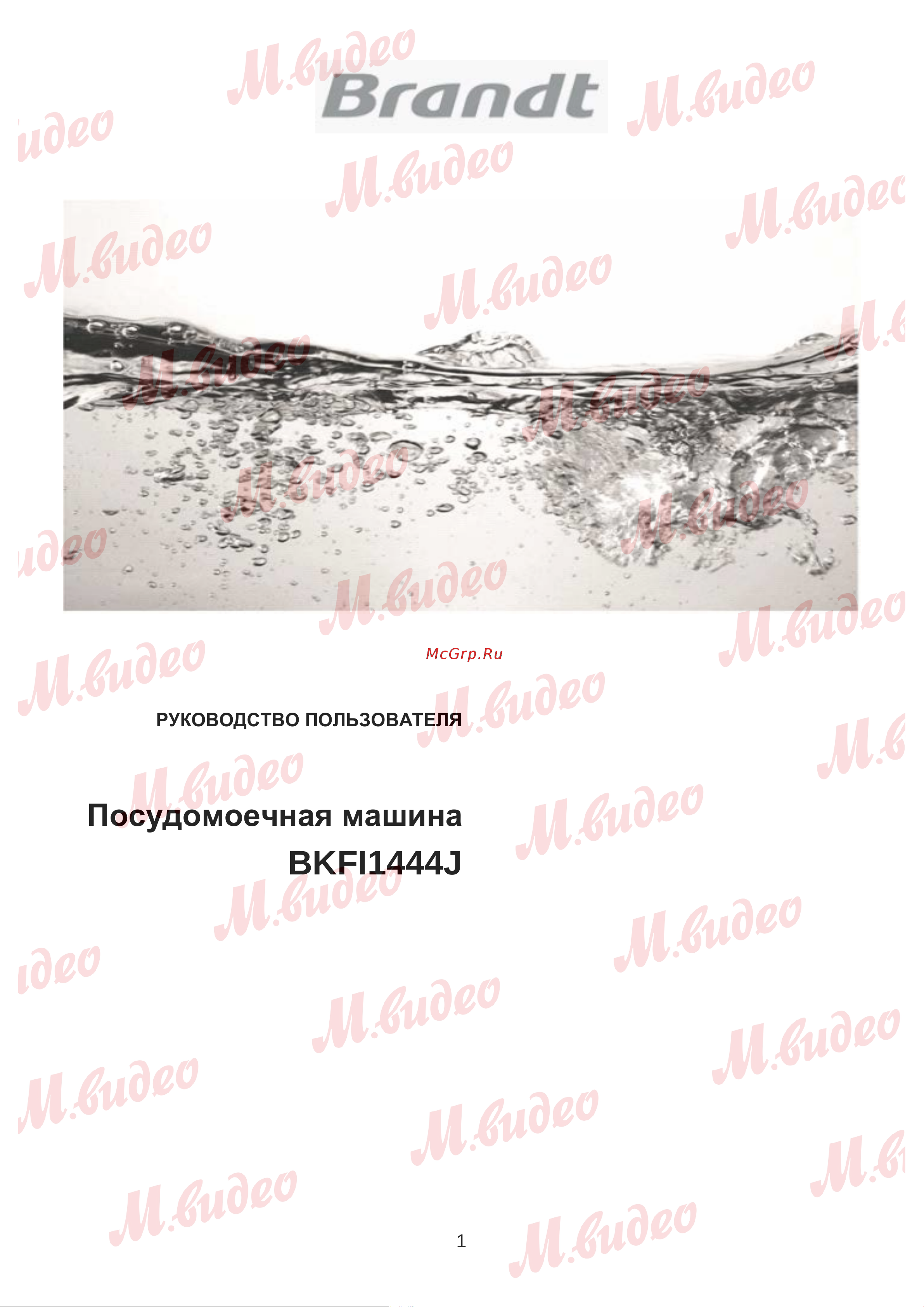 Brandt BKFI1444J Руководство по эксплуатации онлайн
