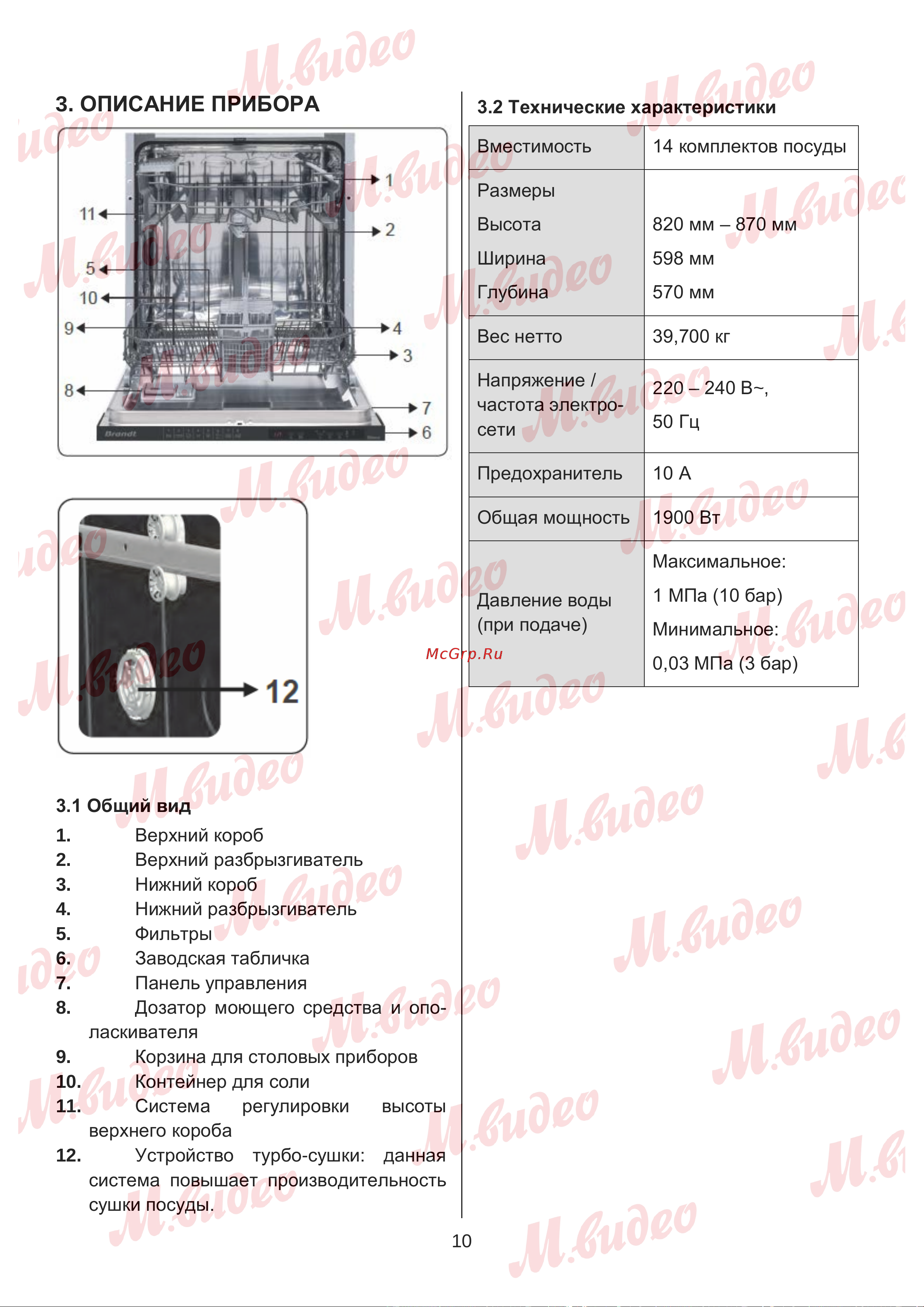 Brandt BKFI1444J Руководство по эксплуатации онлайн [10/32] 887153