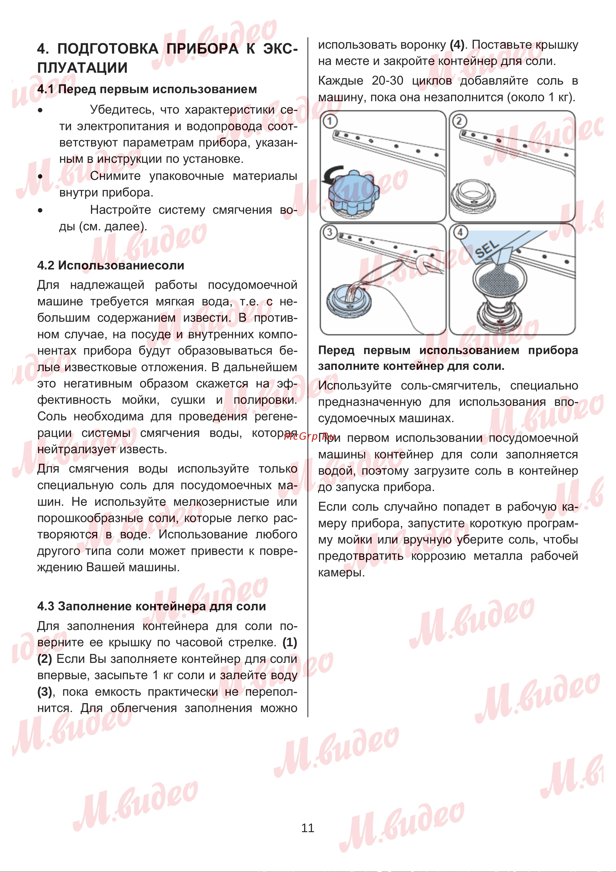 Brandt BKFI1444J Руководство по эксплуатации онлайн [11/32] 887153