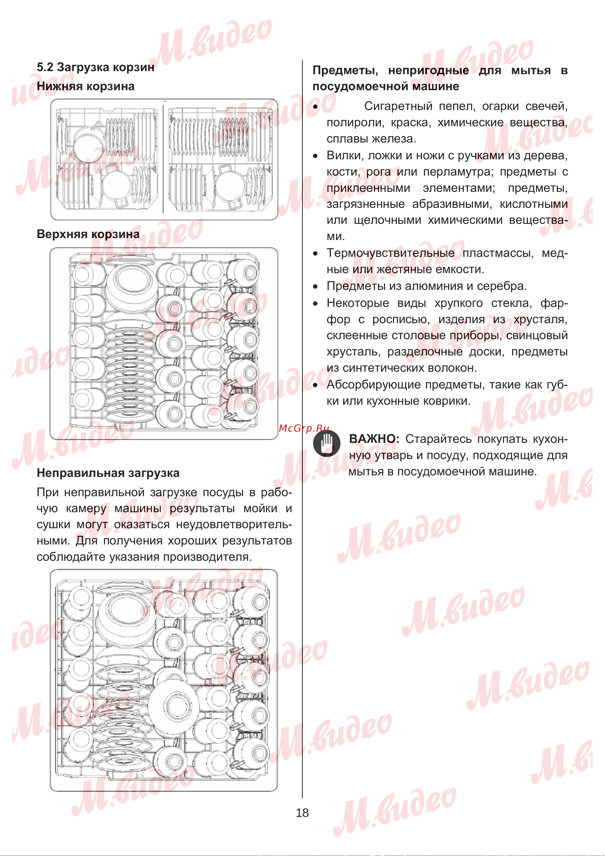 Brandt BKFI1444J Руководство по эксплуатации онлайн [18/32] 887153