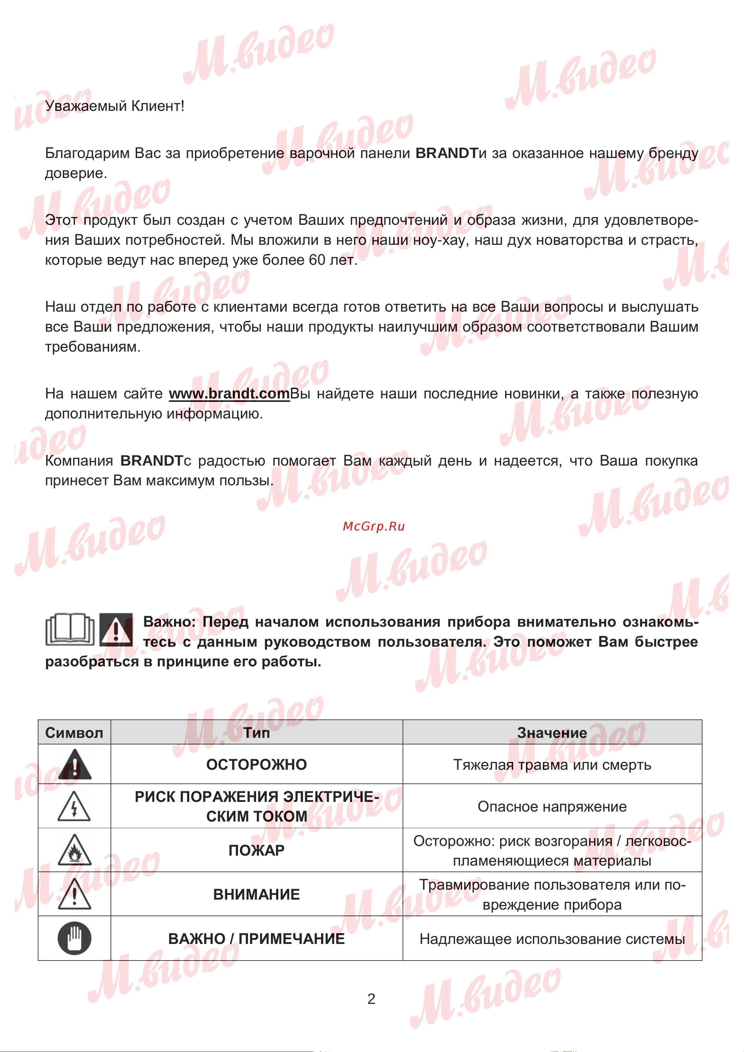 Brandt BKFI1444J Руководство по эксплуатации онлайн [2/32] 887153