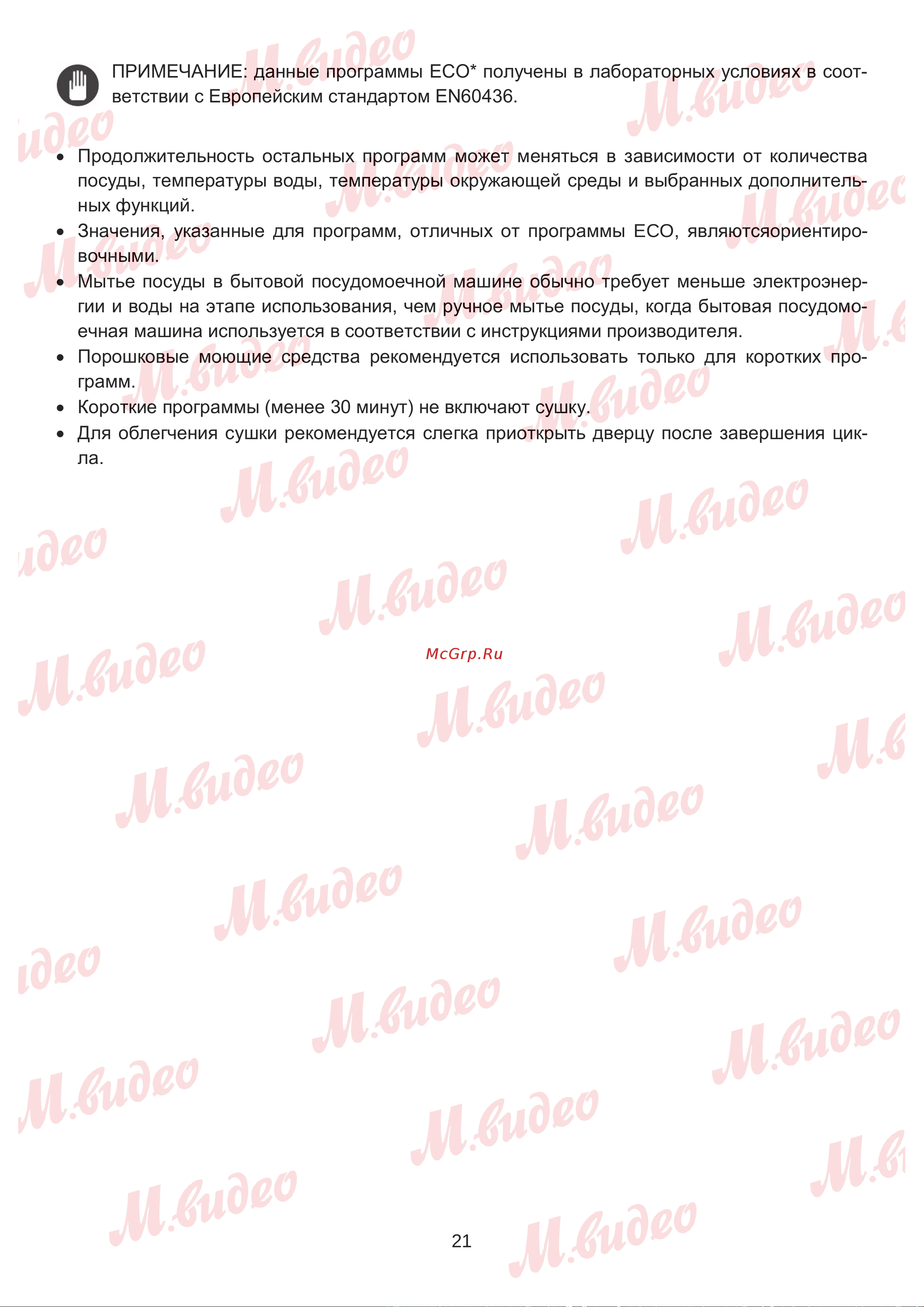 Brandt BKFI1444J Руководство по эксплуатации онлайн [21/32] 887153