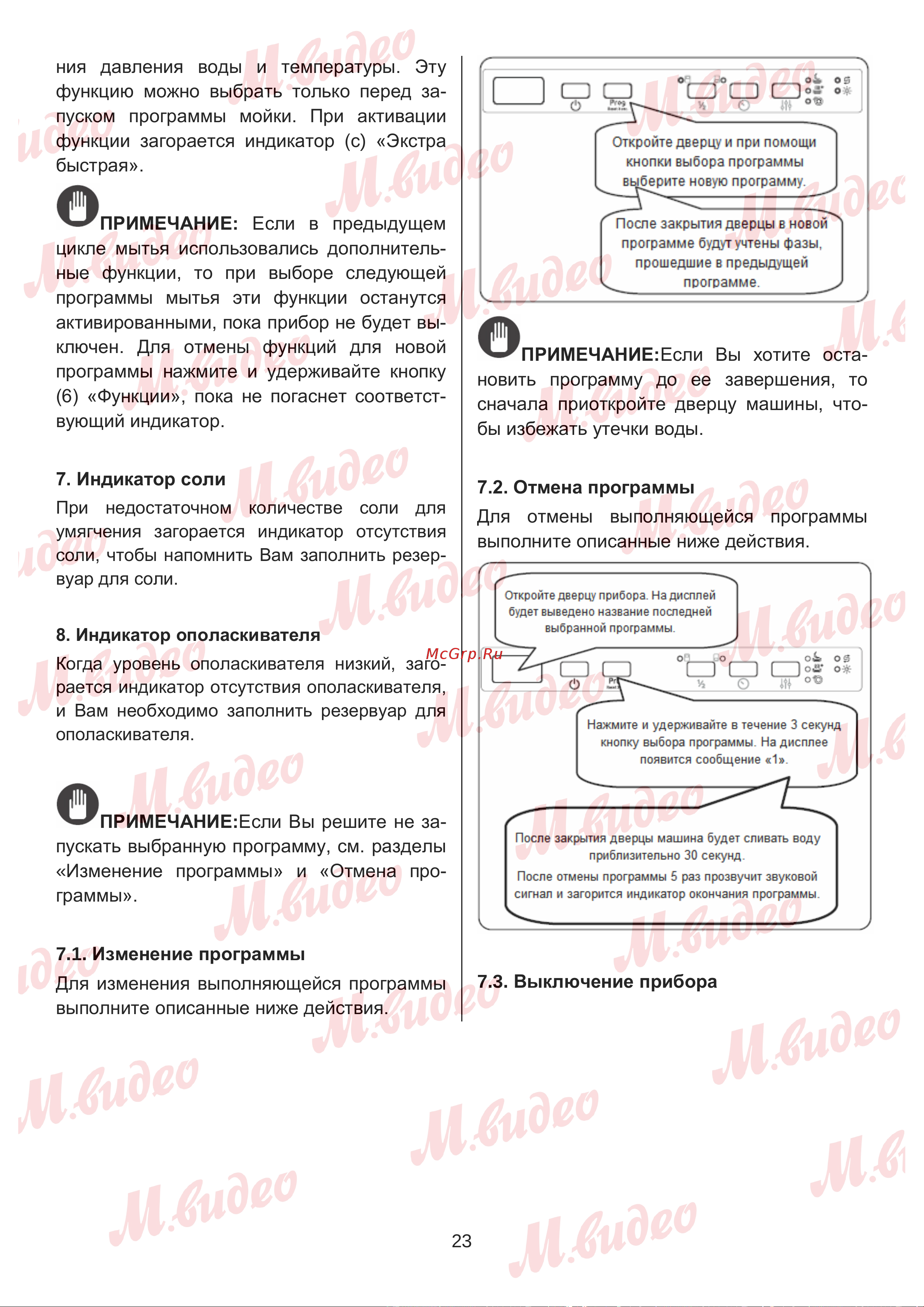 Brandt BKFI1444J Руководство по эксплуатации онлайн [23/32] 887153