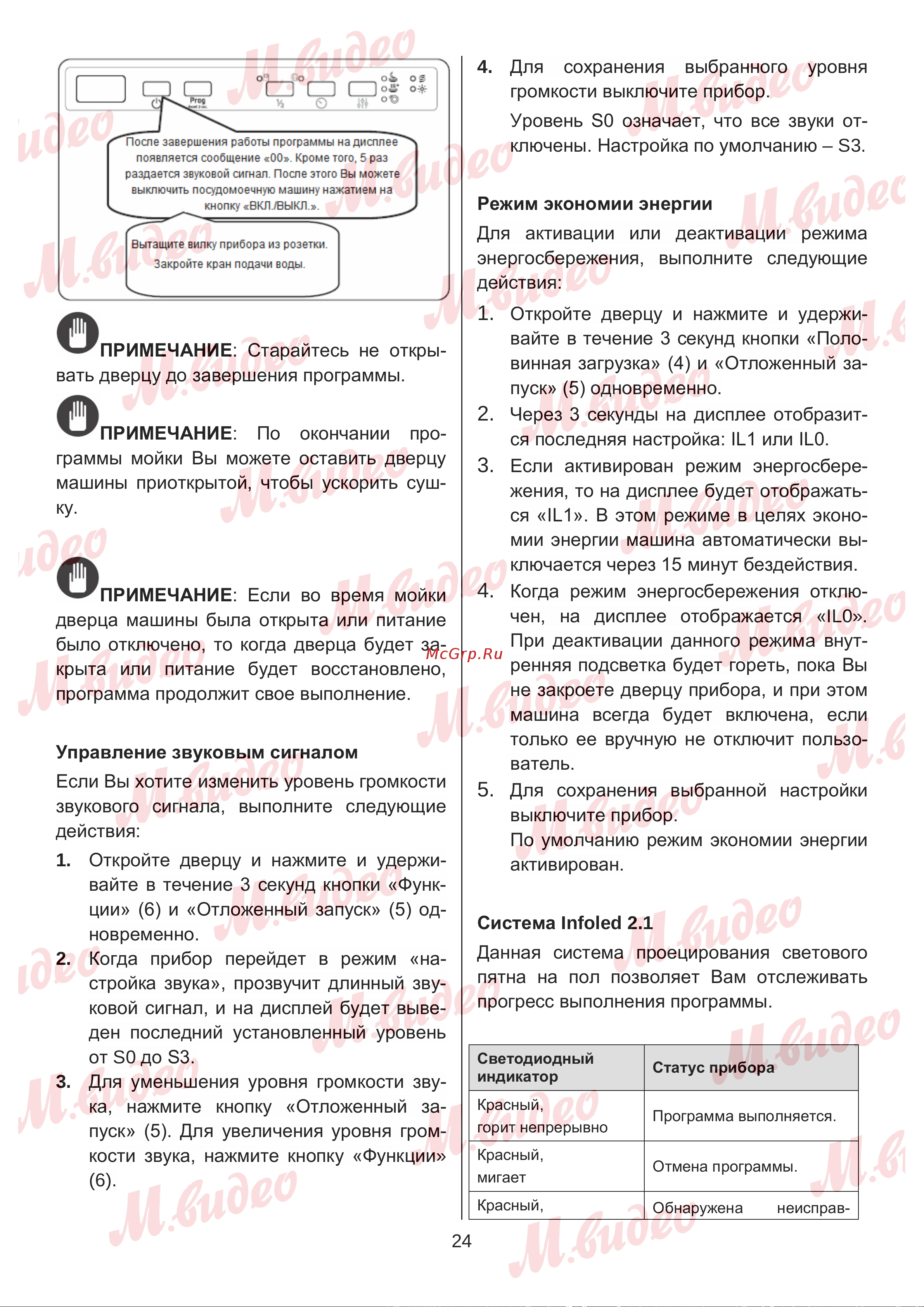 Brandt BKFI1444J Руководство по эксплуатации онлайн [24/32] 887153